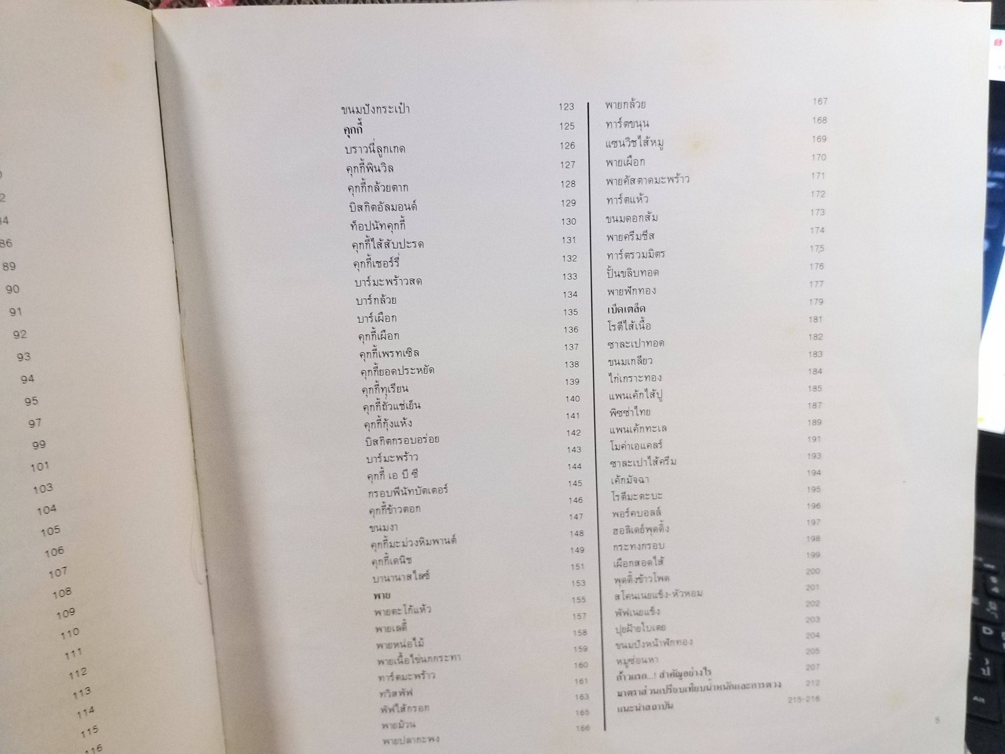 หนังสือ ตำราทำขนมจากแป้งสาลี เล่ม3 โดยบริษัท ยูไนเต็ดฟลาวมิลล์ จำกัด (ปกแข็ง)