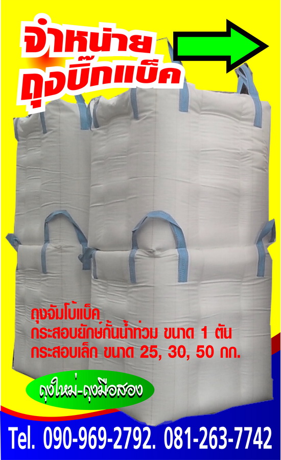 http://www.ถุงบิ๊กแบ็ค.com/
