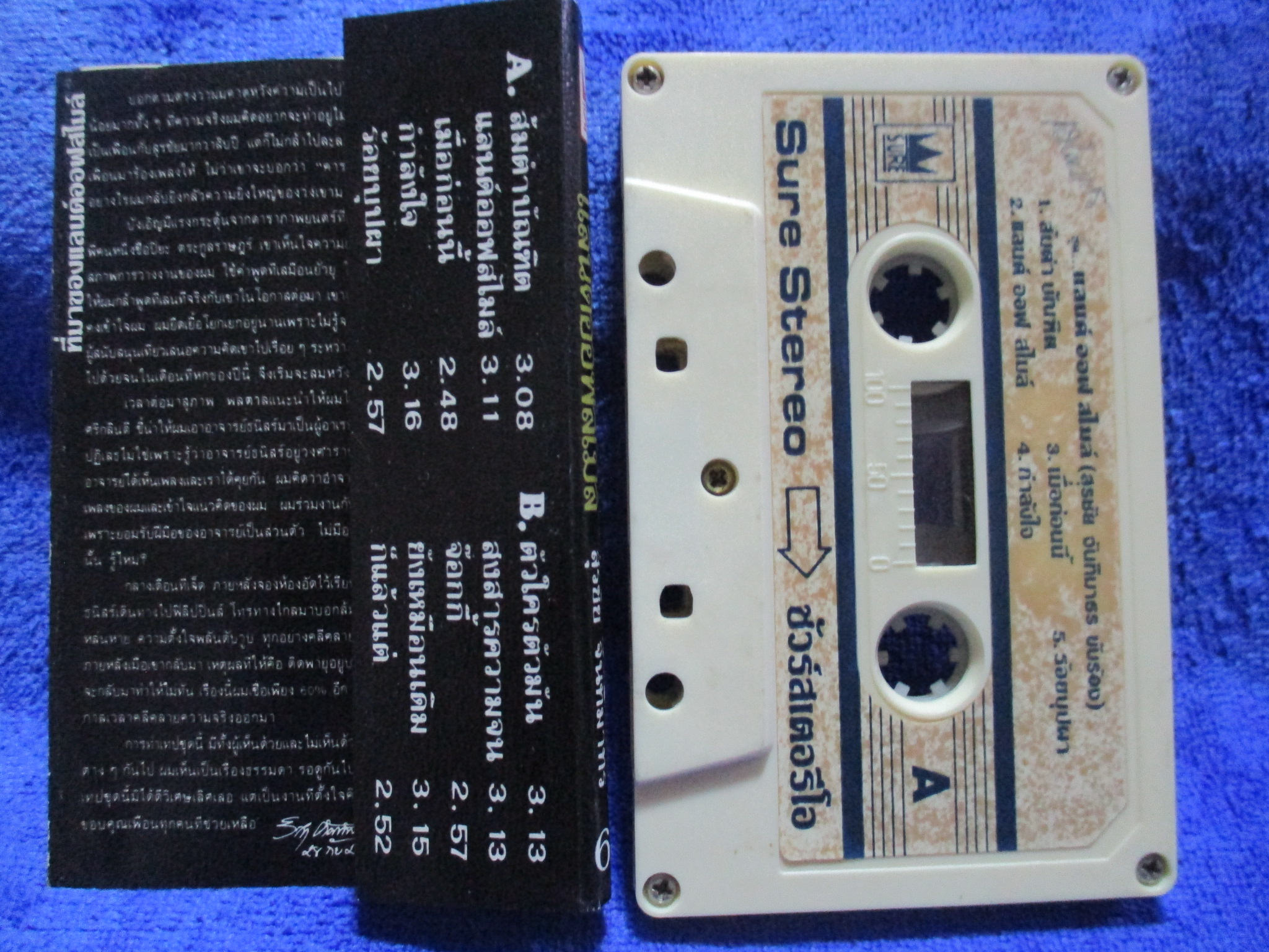 เทปเพลงเพื่อชีวิต สุรชัย จันทิมาธร หงา คาราวาน วิสา คัญทัพ อัลบั้ม แลนด์ออฟสไมล์