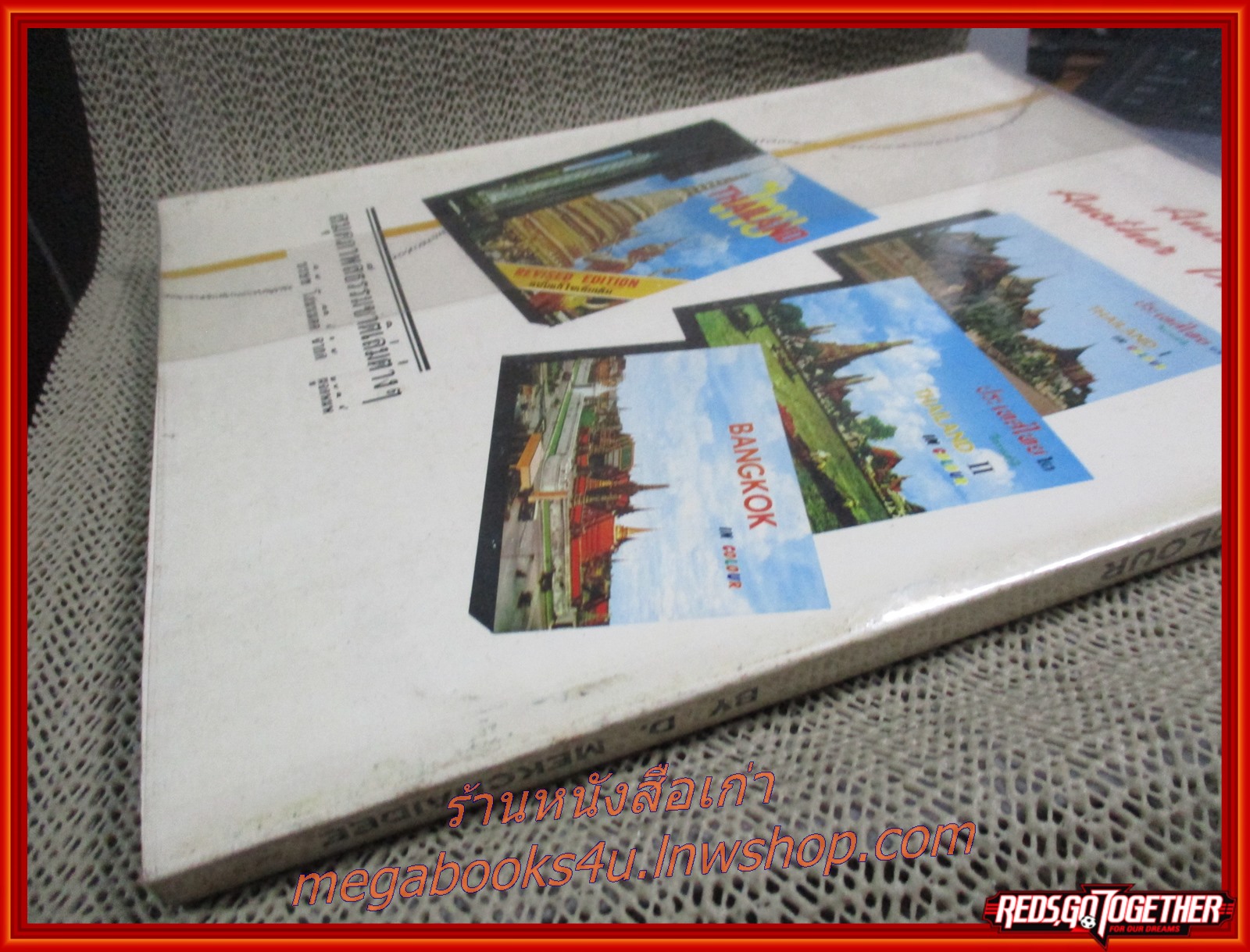 หนังสือ ภาพสี THAILAND IN COLOUR BY D. MEKCHAIDEE ปี 2505