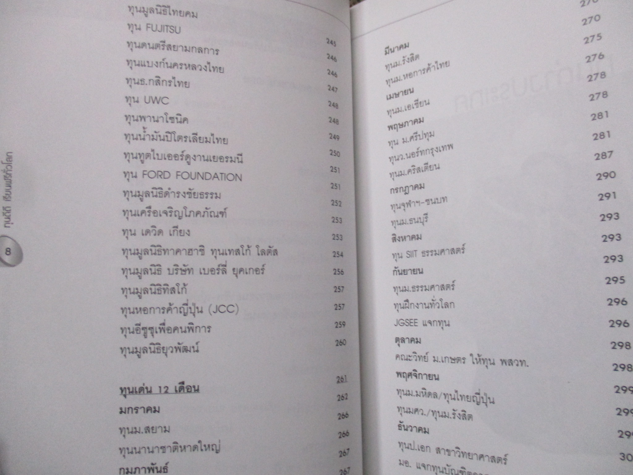 ทุนดีดี เรียนฟรีทั่วโลก