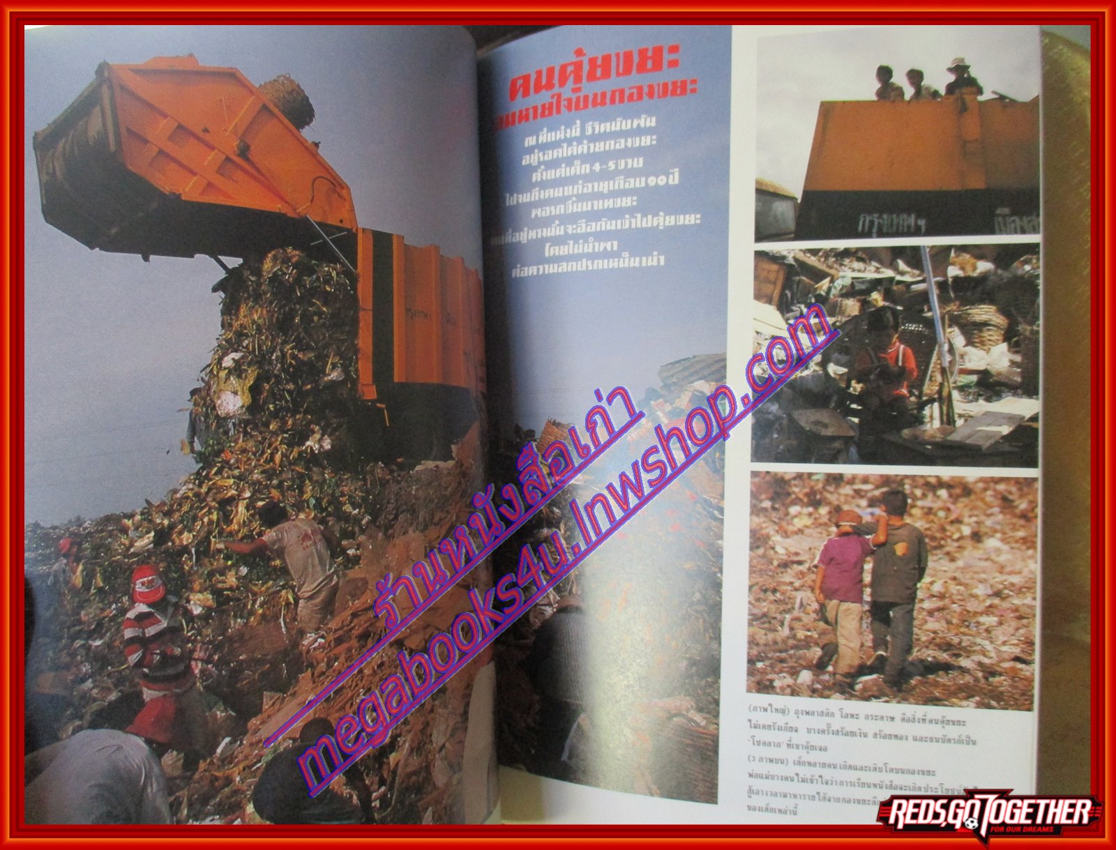 นิตยสารสารคดี ฉบับที่042 สิงหาคม 2531 ปลากัดยอดนักสู้ คนคุ้ยขยะ สัมภาษณ์ ชดช้อย โสภณพนิช