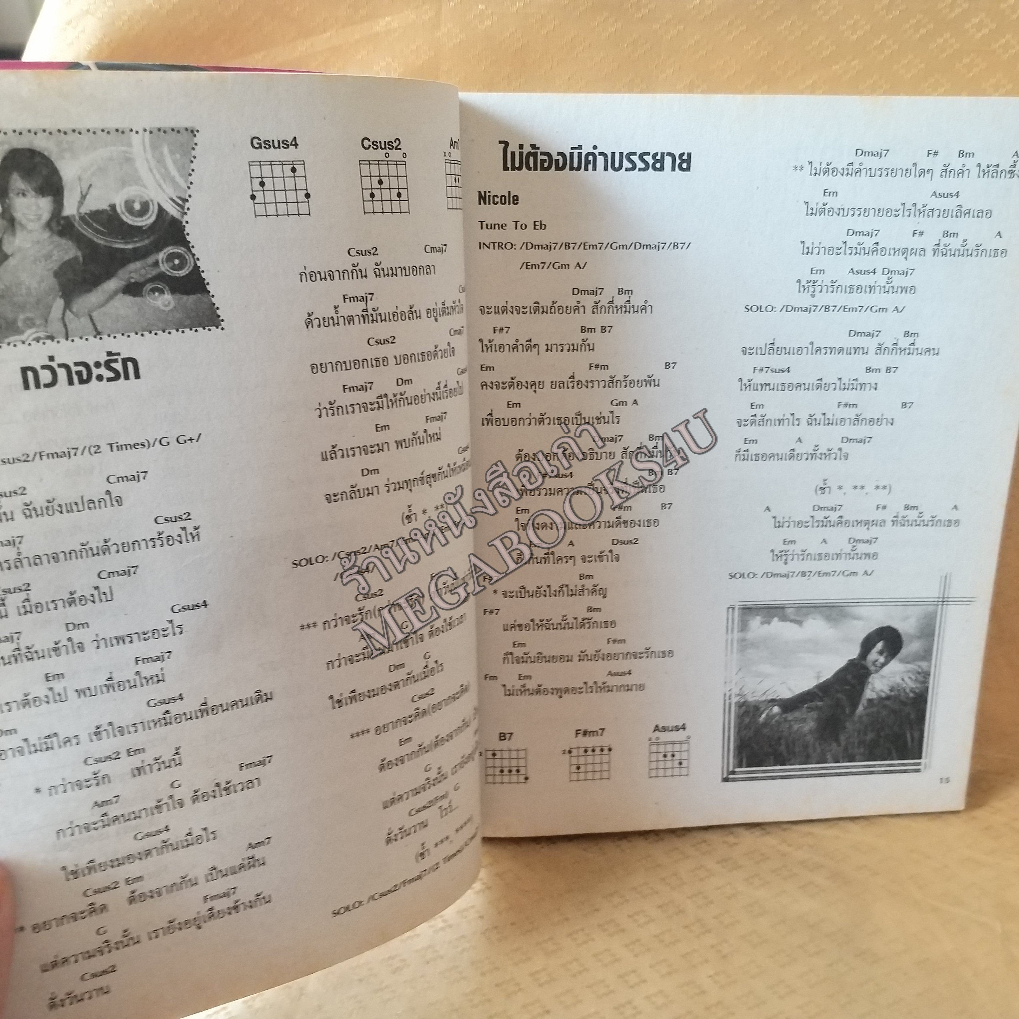 Top Single No.07 ปี25XX หนังสือเพลงพร้อมคอร์ดกีตาร์