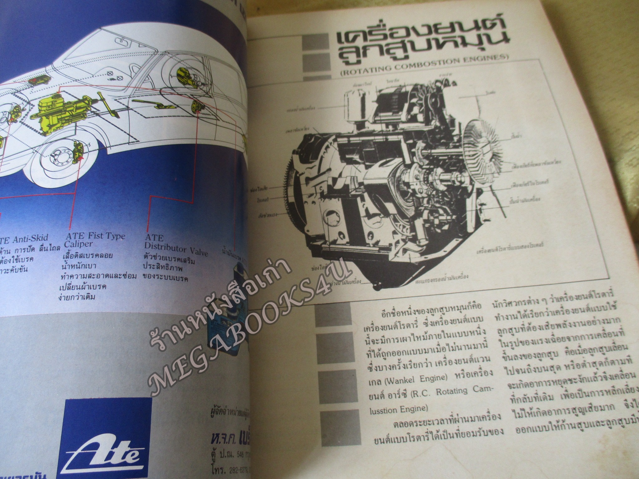 คู่มือประจำรถ 2527