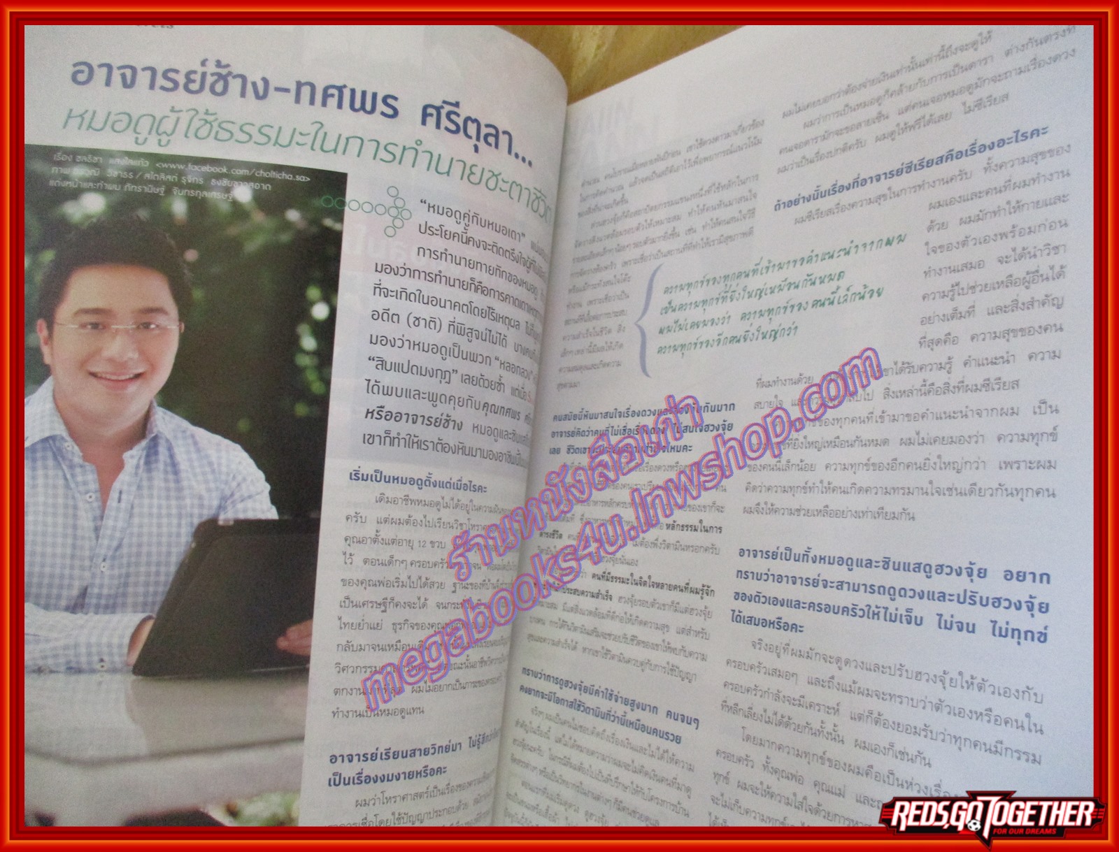 นิตยสารซีเคร็ต นิตยสารSECRET ฉบับที่092 ปี2555 ปก อาจารย์ช้าง ทศพร ศรีตุลา