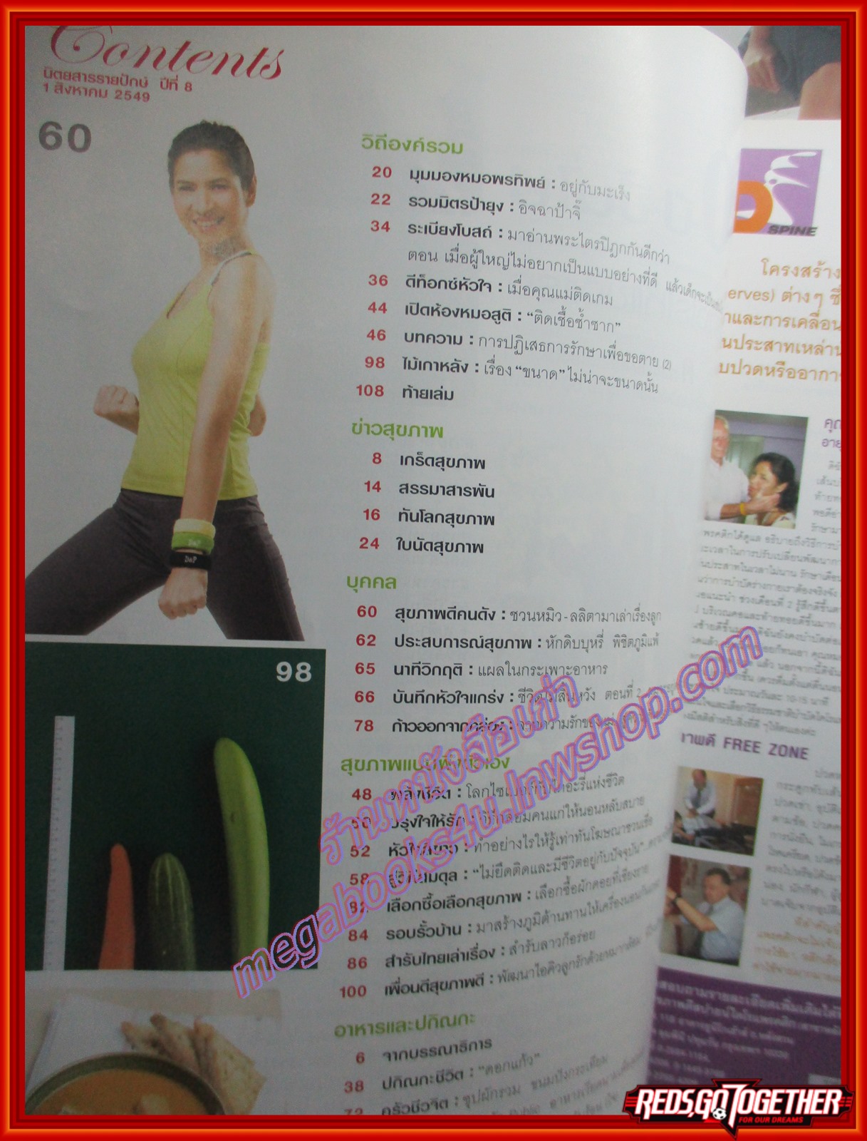 นิตยสารชีวจิต ฉบับที่188 ปี2549 ปก หมิว ลลิตา