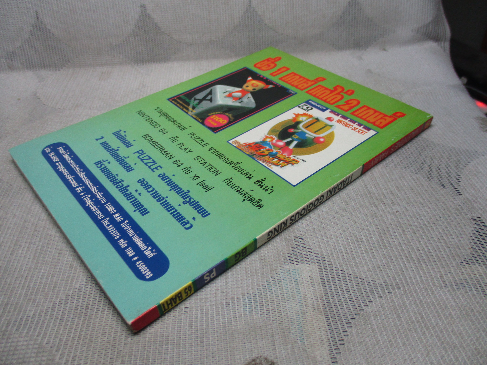 คู่มือเฉลยเกมส์ TONBO MAG PROJECT ITADAKI GOGIOUS KING สภาพดี