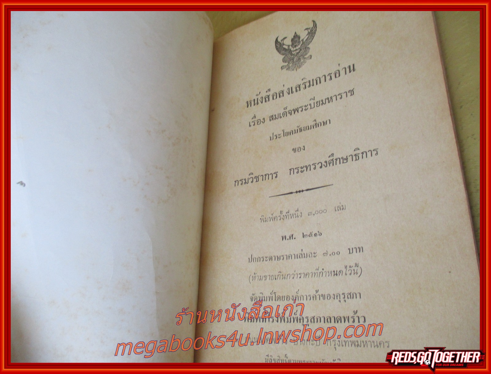 หนังสือส่งเสริมการอ่าน สมเด็จพระปิยมหาราช สภาพดี