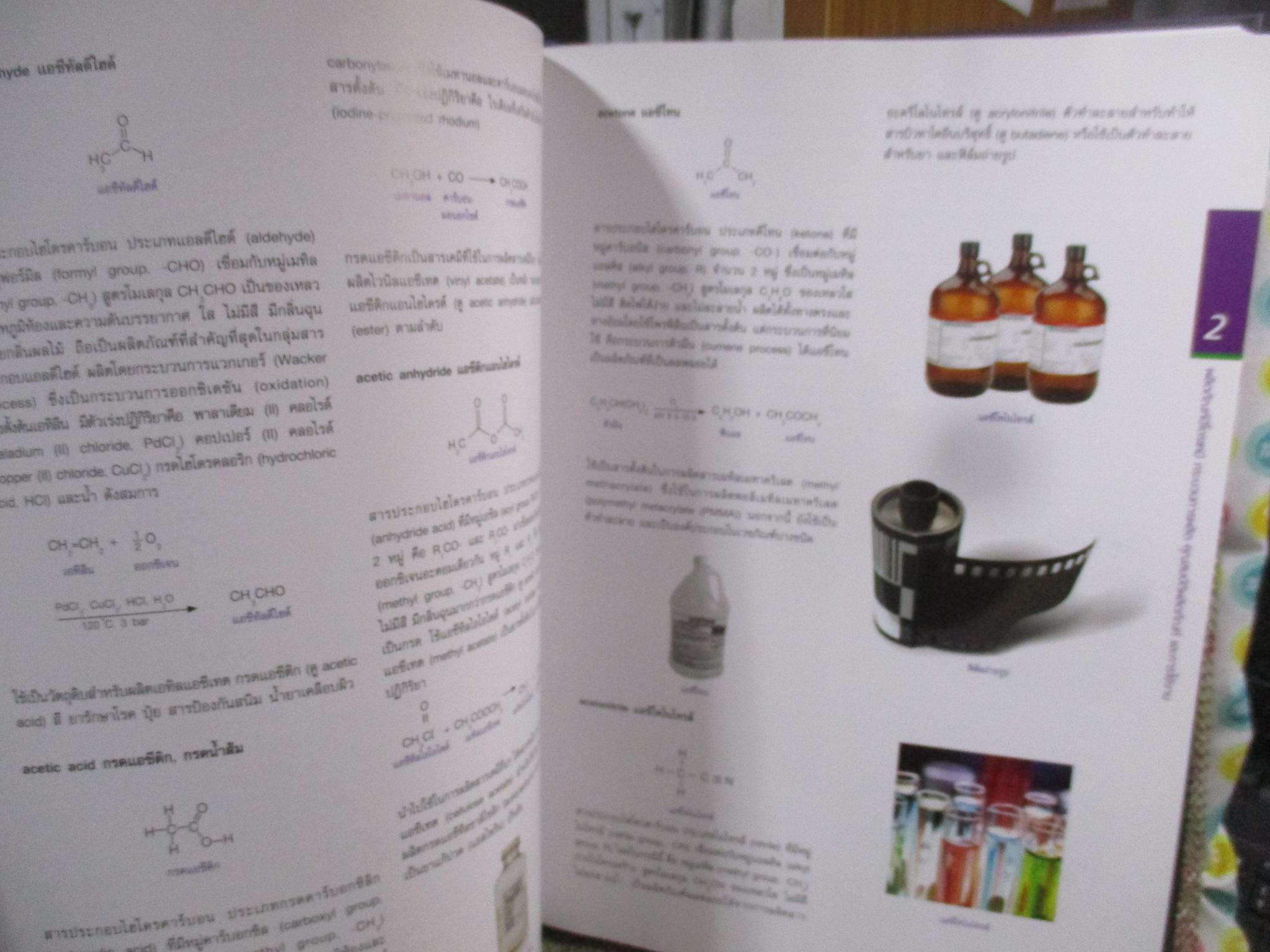 หนังสือ สารานุกรม เปิดโลกปิโตรเคมี Petrochemical. Encyclopedia / โดย ปตท. /