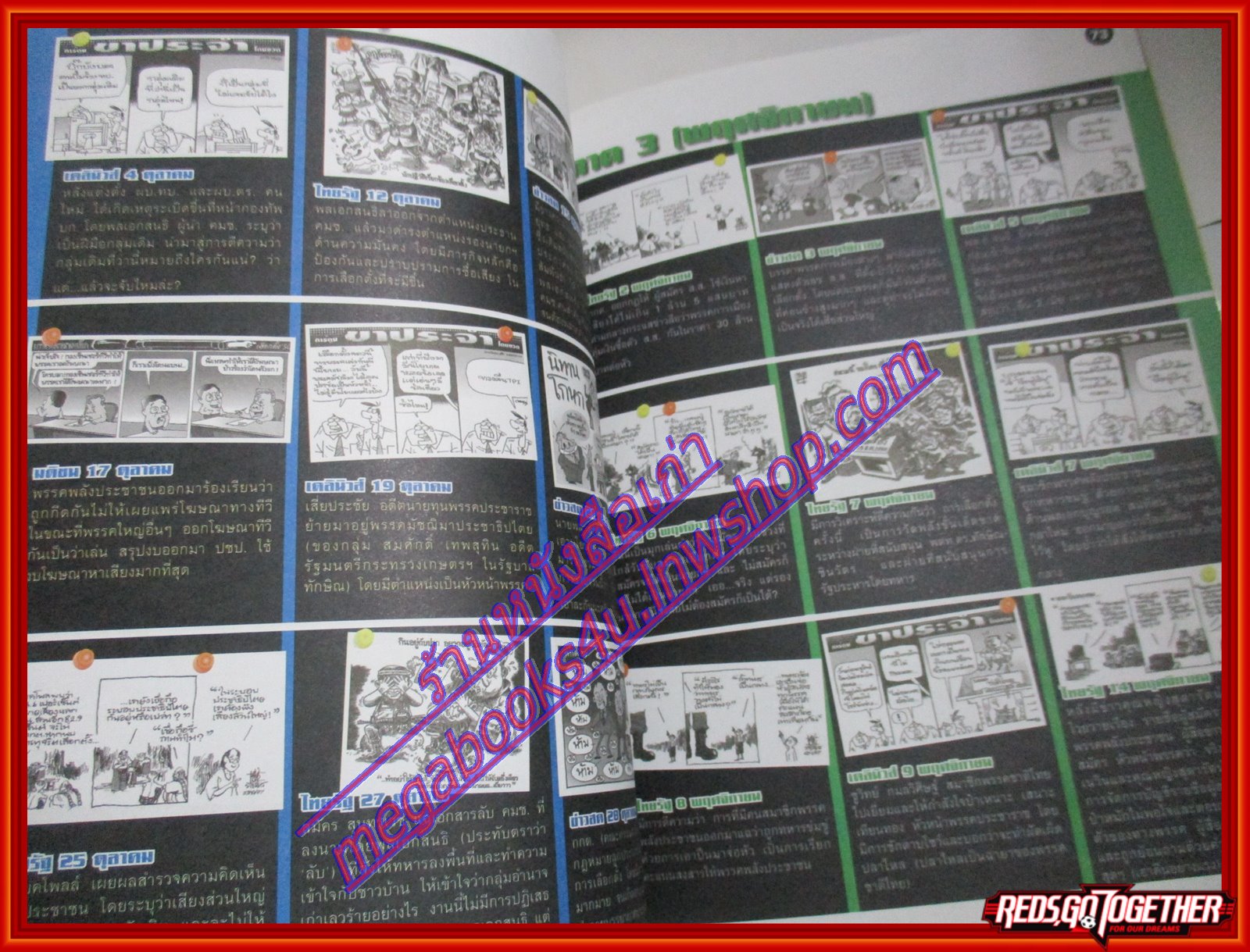 นิตยสารฮิฮิ แมกกาซีน เล่มที่13 ปี2550 ฉบับพรรคแห่งสยาม