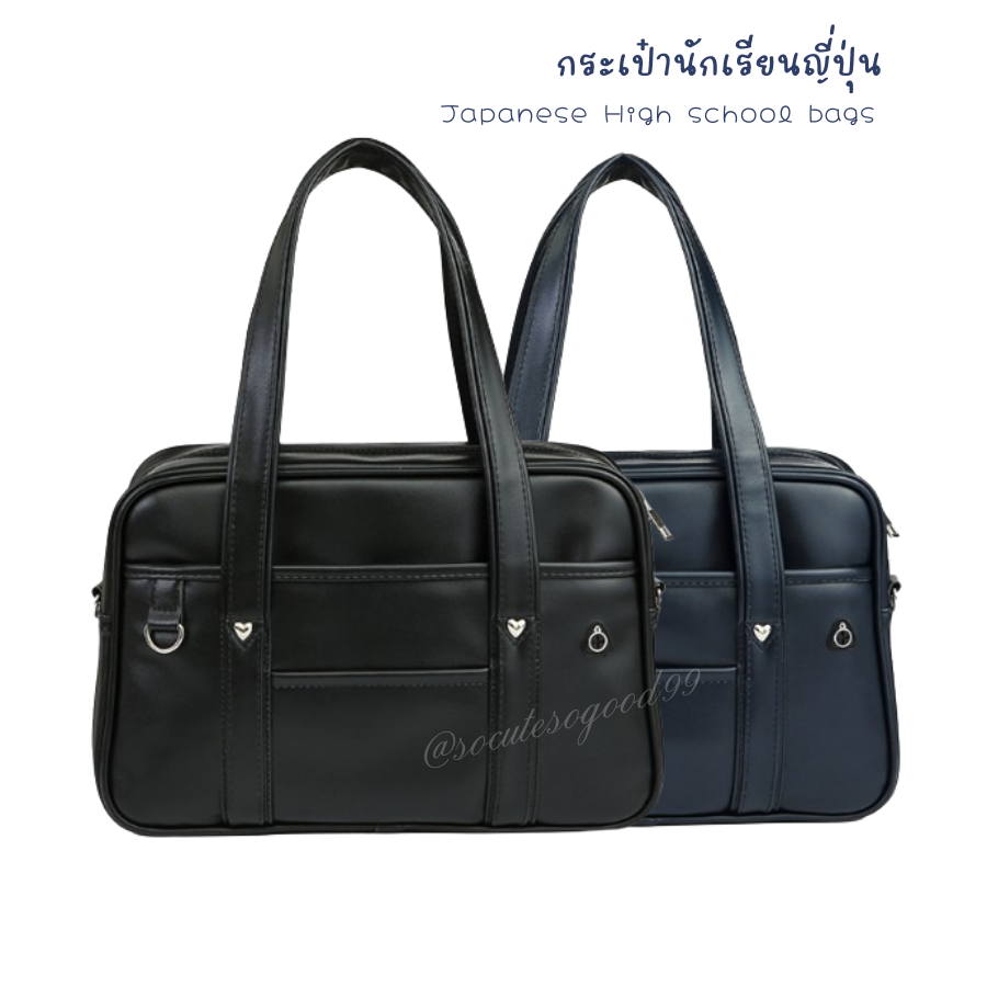 กระเป๋านักเรียนญี่ปุ่น Japanese high school bag size M 15" กระเป๋านักเรียน กระเป๋านักเรียนม้ธยม หนังPUเงาสวย