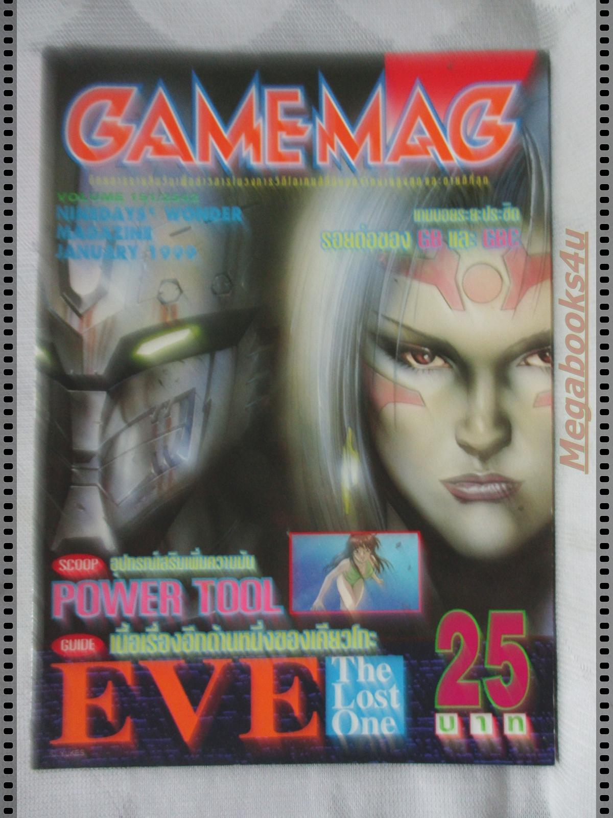 นิตยสารเกมส์ GAMEMAG ฉบับที่151 2542