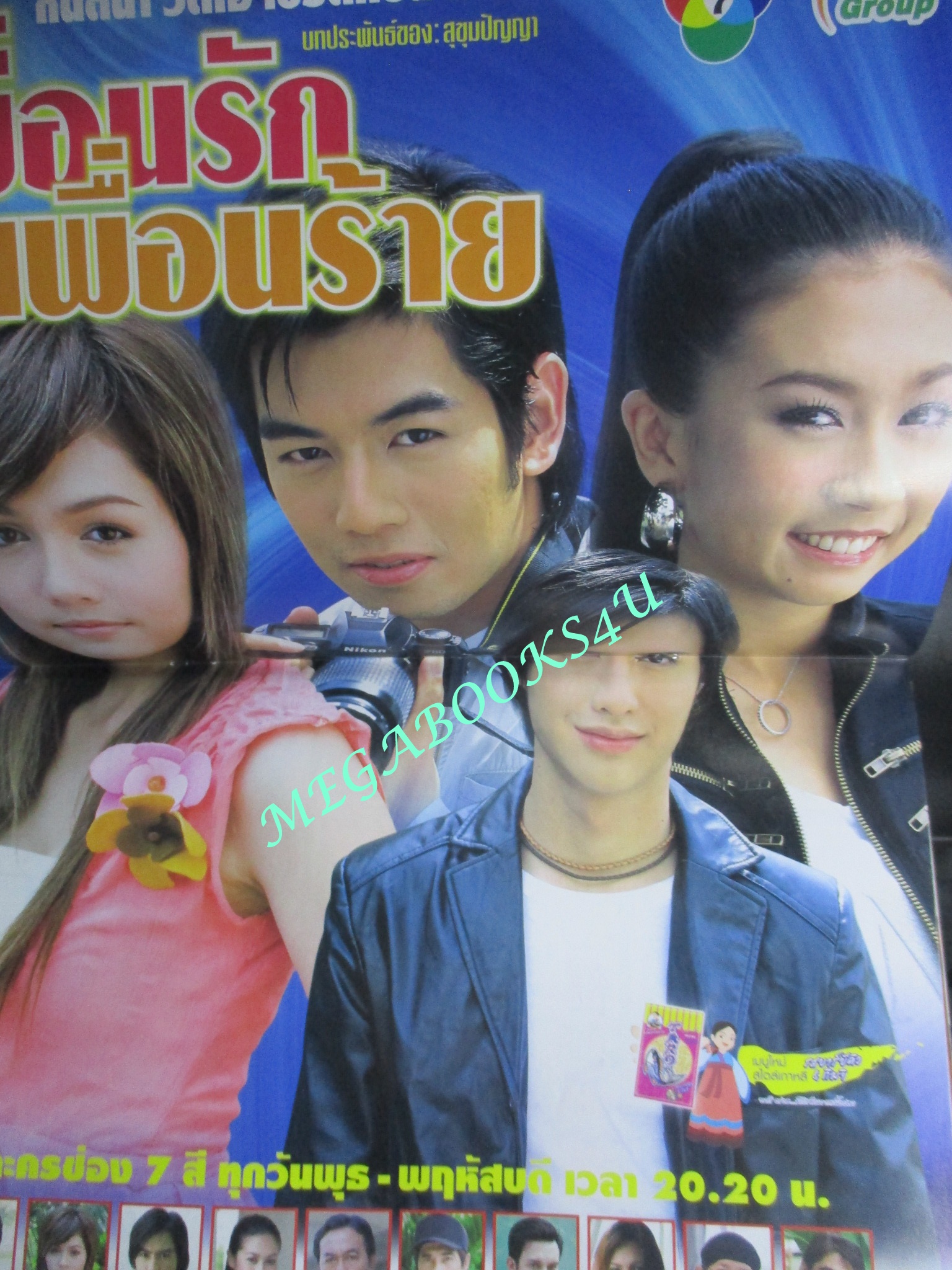 เรื่องย่อละคร เพื่อนรักเพื่อนร้าย ธาวิน เยาวพลกุล เอมี่ กลิ่นประทุม อารยา เอ ฮาร์เก็ต ปี2549