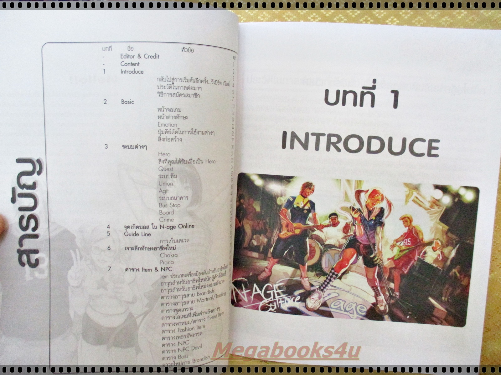 หนังสือคู่มือเกมส์ N AGE 3.0