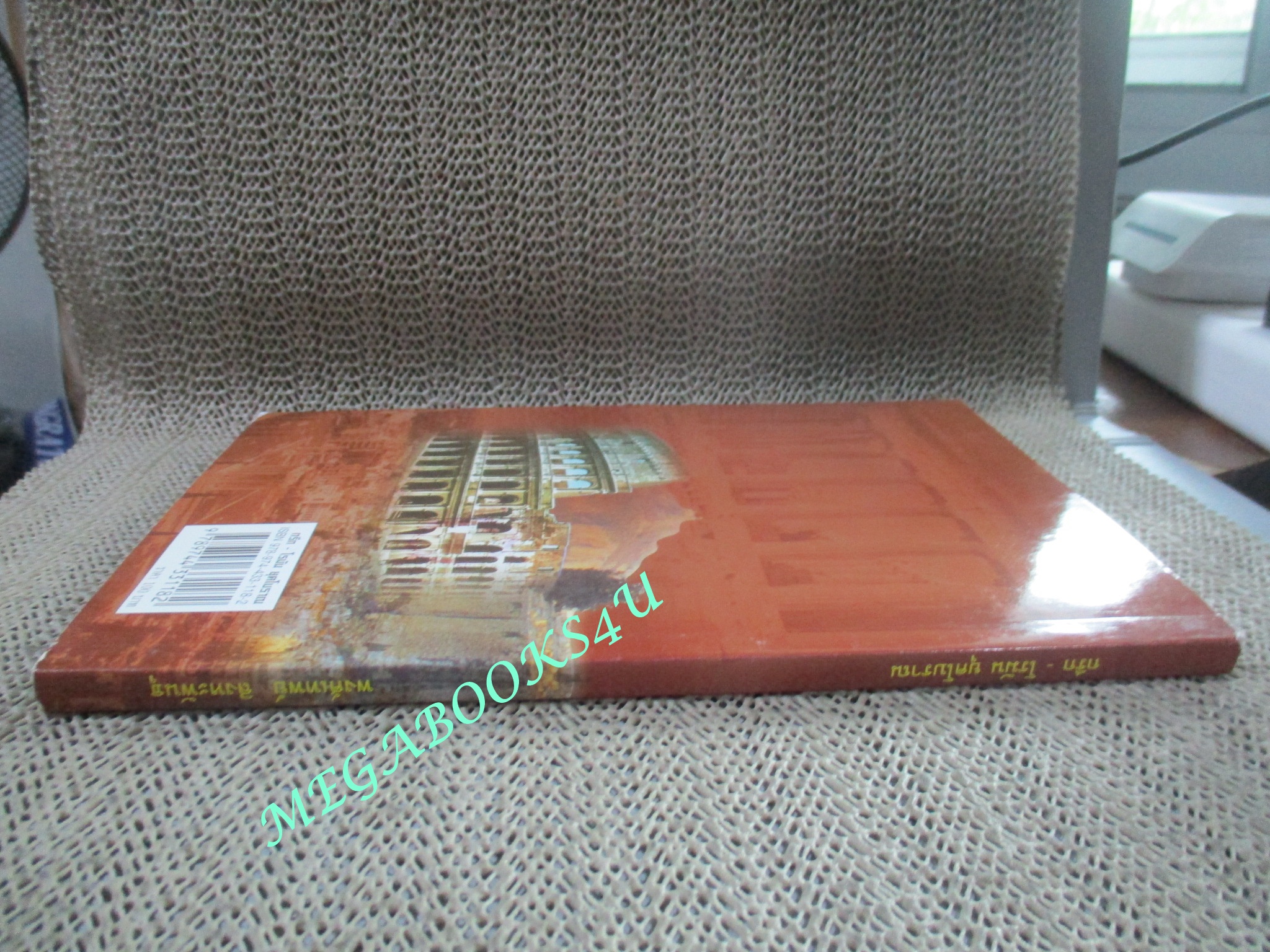 หนังสือ กรีก - โรมัน ยุคโบราณ รู้เรื่องราวและตำนาน ก่อนสำราญไปกับทัวร์ / พงศ์เทพย์ สิงหะพันธุ (มือสอง) (สภาพ85-95%)