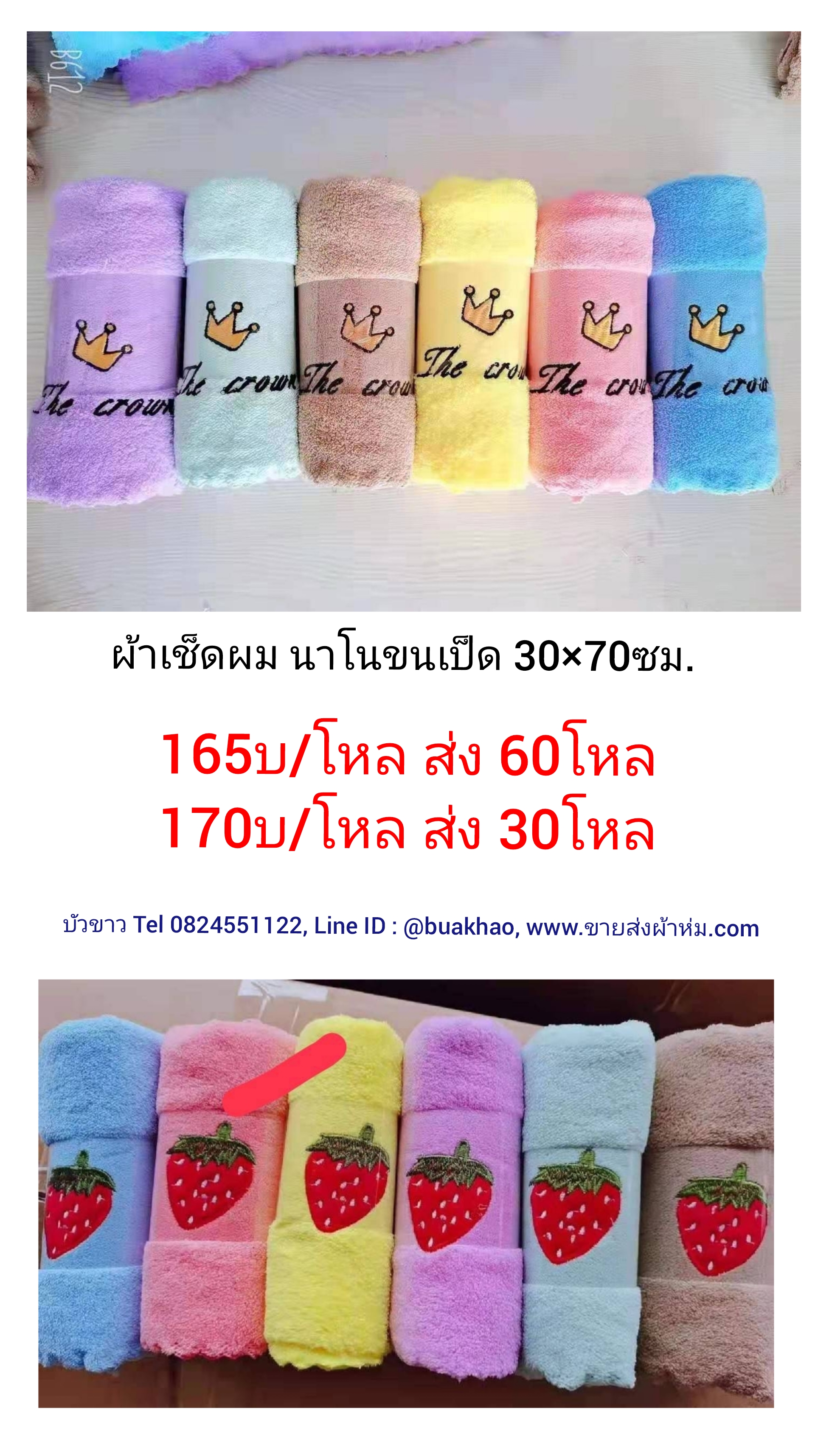 ผ้าเช็ดผมนาโน ขนเป็ด 30*70ซม โหลละ 170บาท ส่ง 30โหล