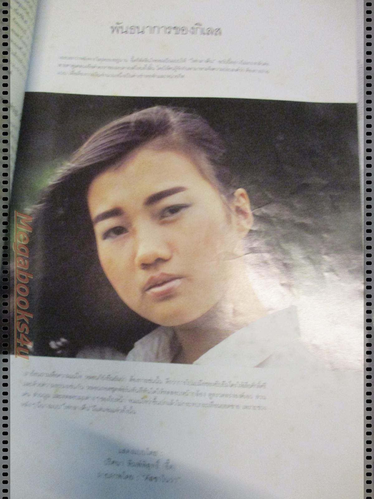 นิตยสารไฟกลางคืน เล่มที่038 ปี2529