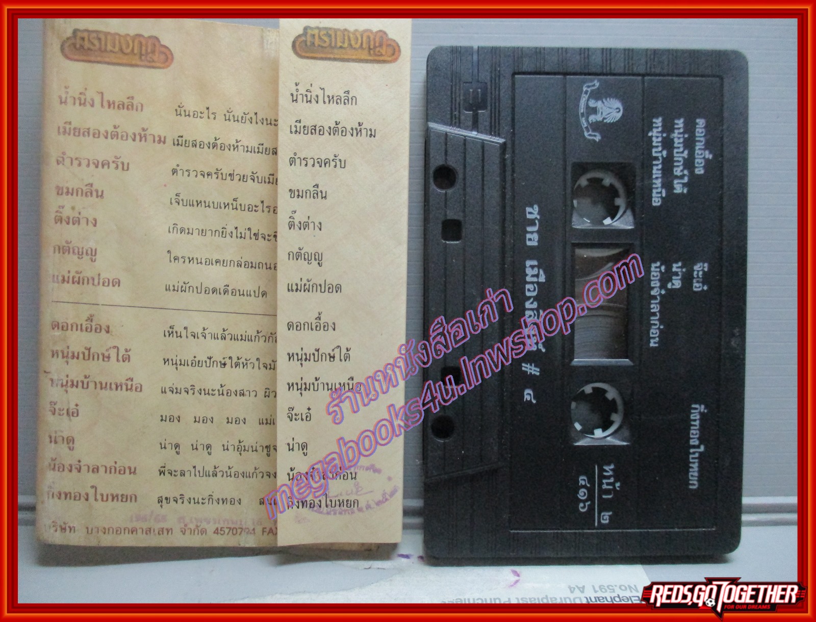 เทปเพลงไทยลูกทุ่ง ชาย เมืองสิงห์ อัลบั้ม แม่ไม้เพลงไทย น้ำนิ่งไหลลึก ตำหนิ กระดาษปกยับ มีคราบน้ำ กระดาษไม่ติด