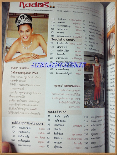 นิตยสารกุลสตรี ฉบับที่751 เมษายน 2545 สภาพดี