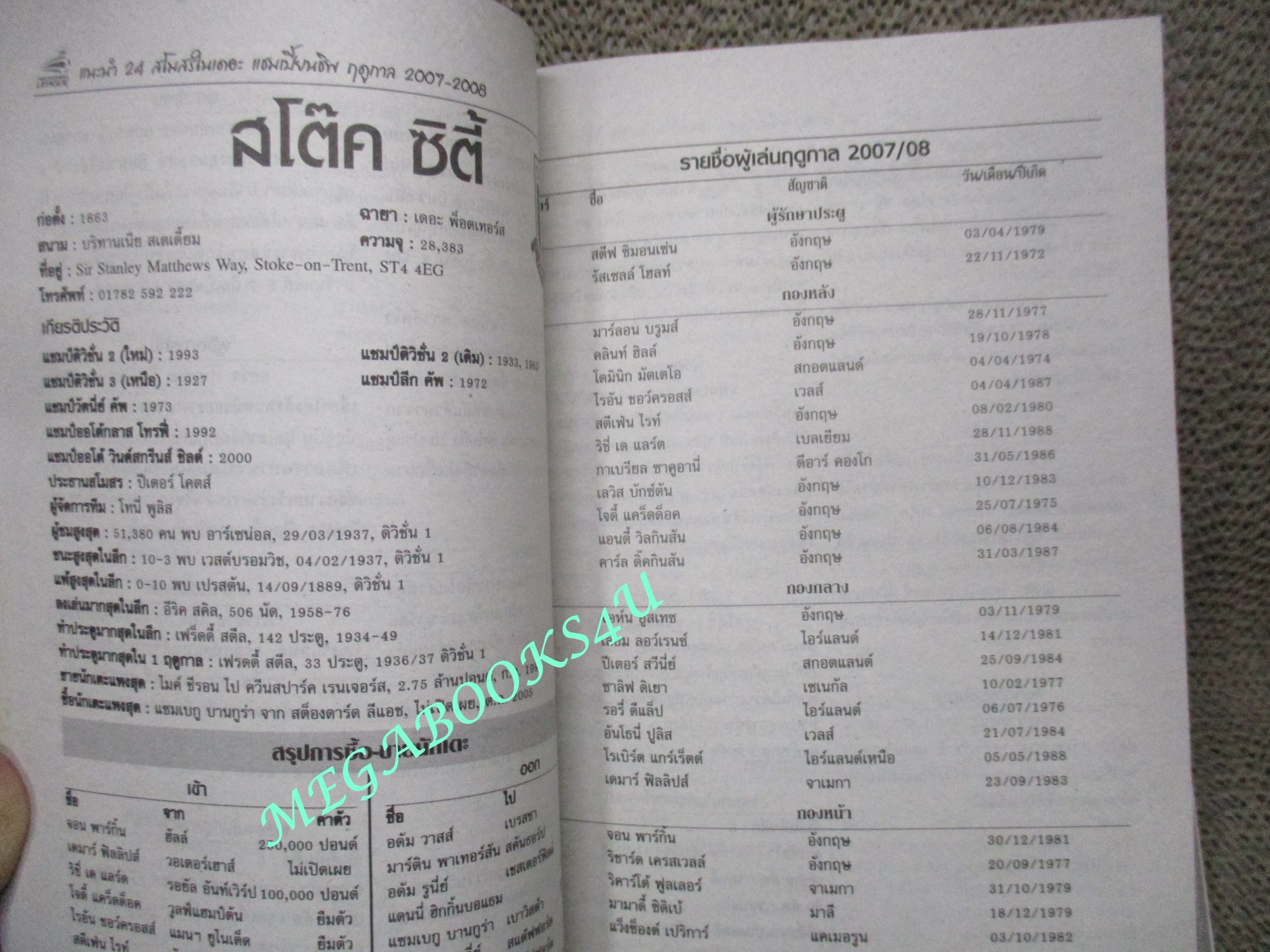 ไกด์บุ๊ก ลีกรองยุโรป 2007/2008 (สภาพ85-95%) นิตยสารฟุตบอล