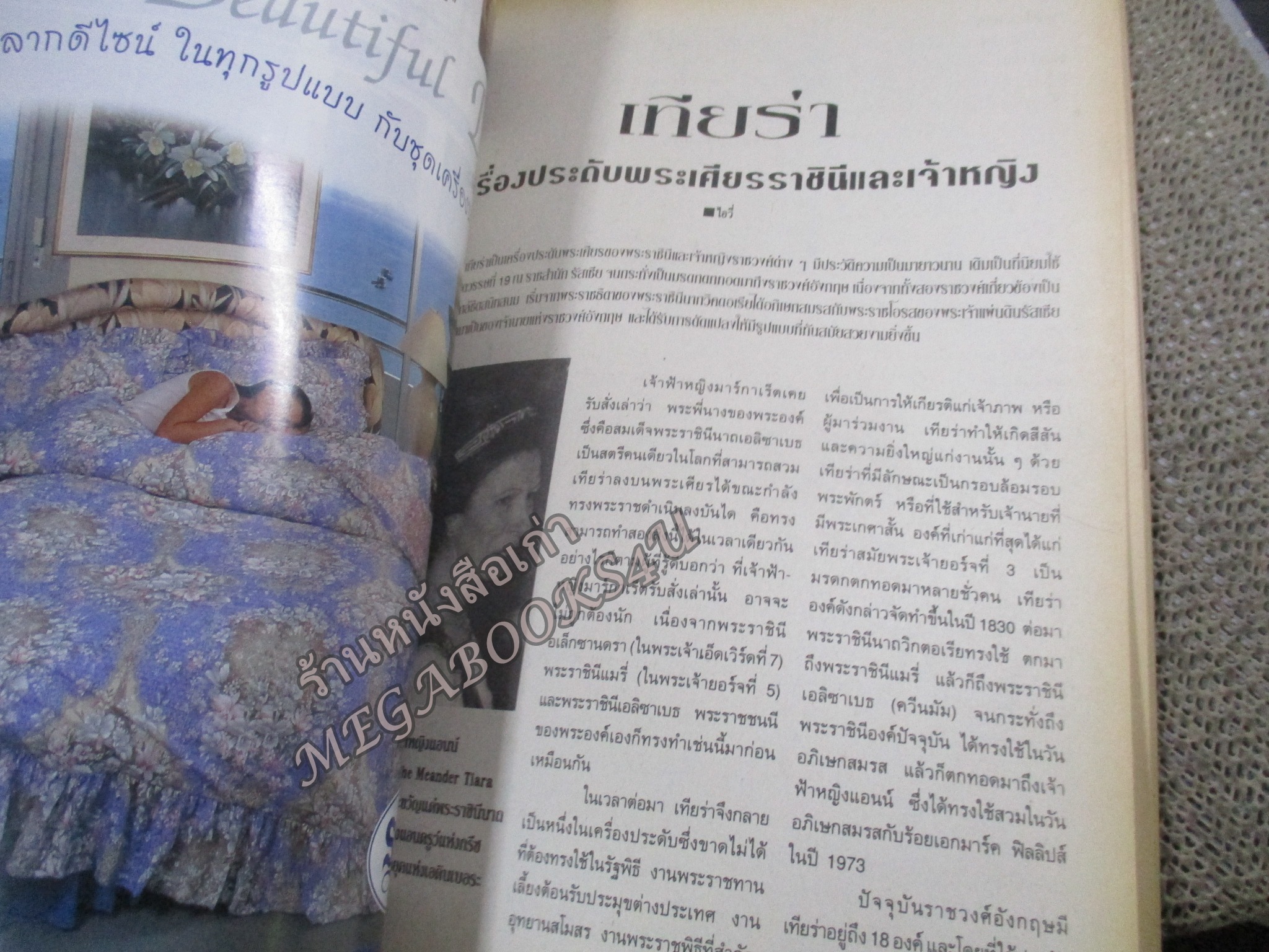 นิตยสารขวัญเรือน ฉบับที่602 ปี2539 ปก ครบรอบ28ปี อ่าน ปวันรัตน์ นาคสุริยะ /