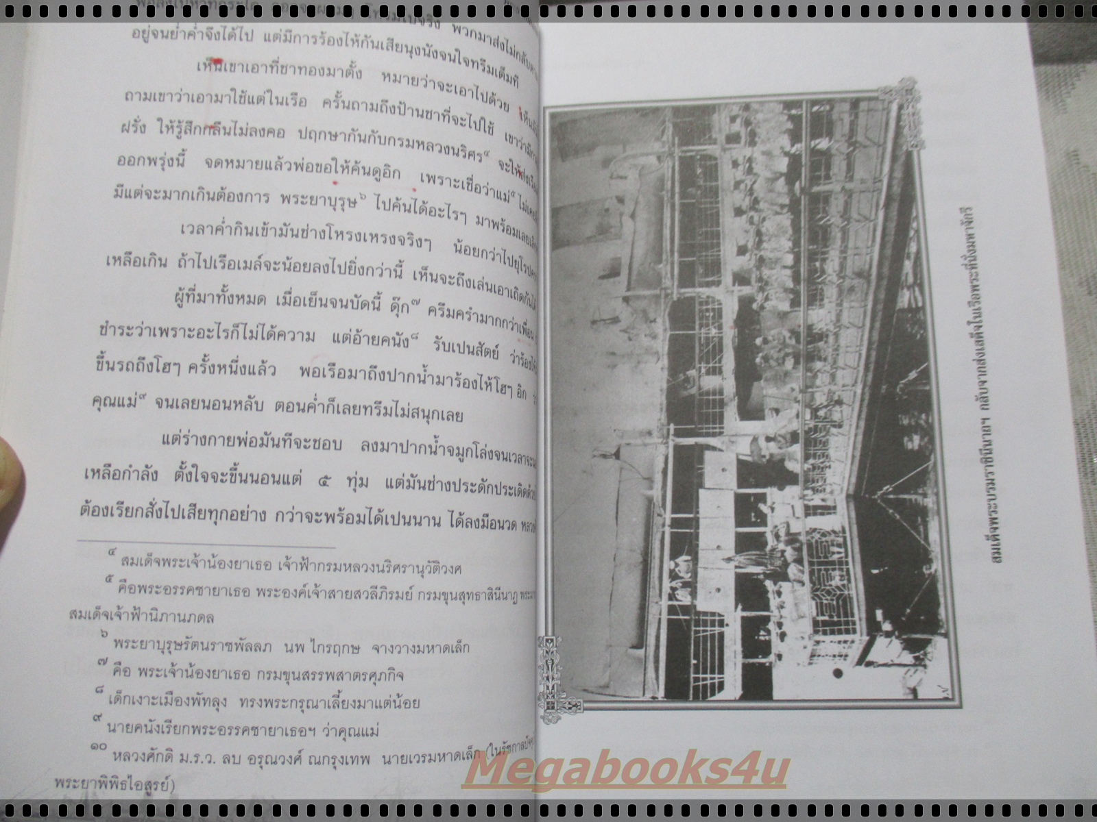 ไกลบ้าน เล่ม1 พระราชนิพนธ์ในพระบาทสมเด็จพระจุลจอมเกล้าเจ้าอยู่หัว