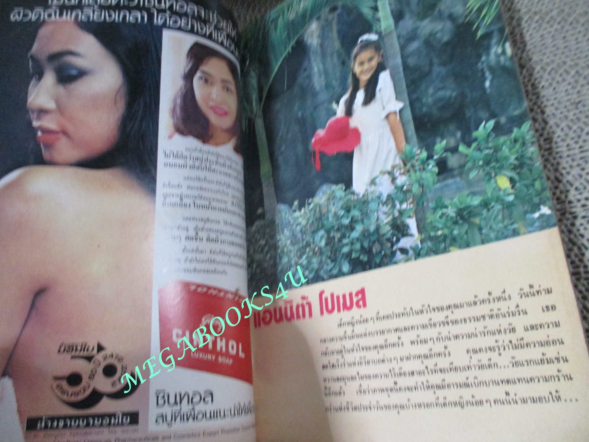 นิตยสารขวัญเรือน ฉบับที่180 ปี2522 ปก แอนนิต้า โปเมส