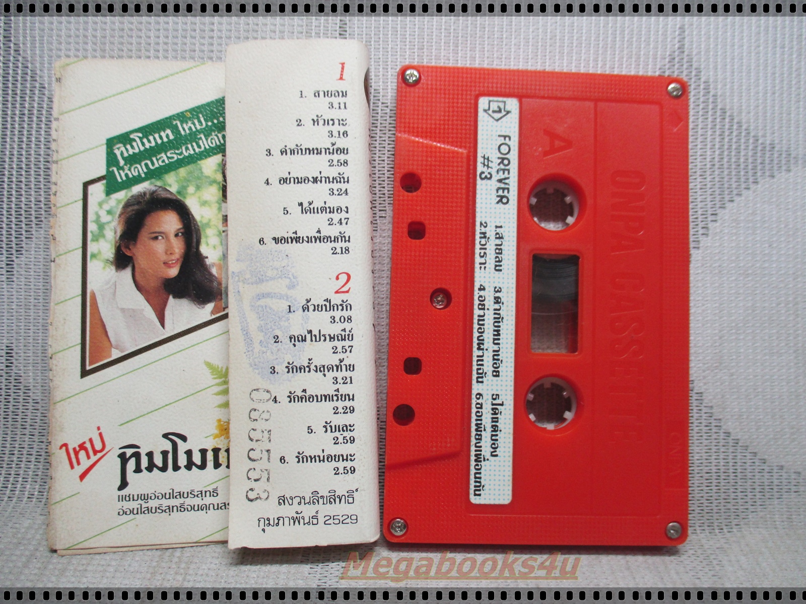 ขายเทปเพลงเก่า ฟอร์เอฟเวอร์ อัลบั้ม สายลม