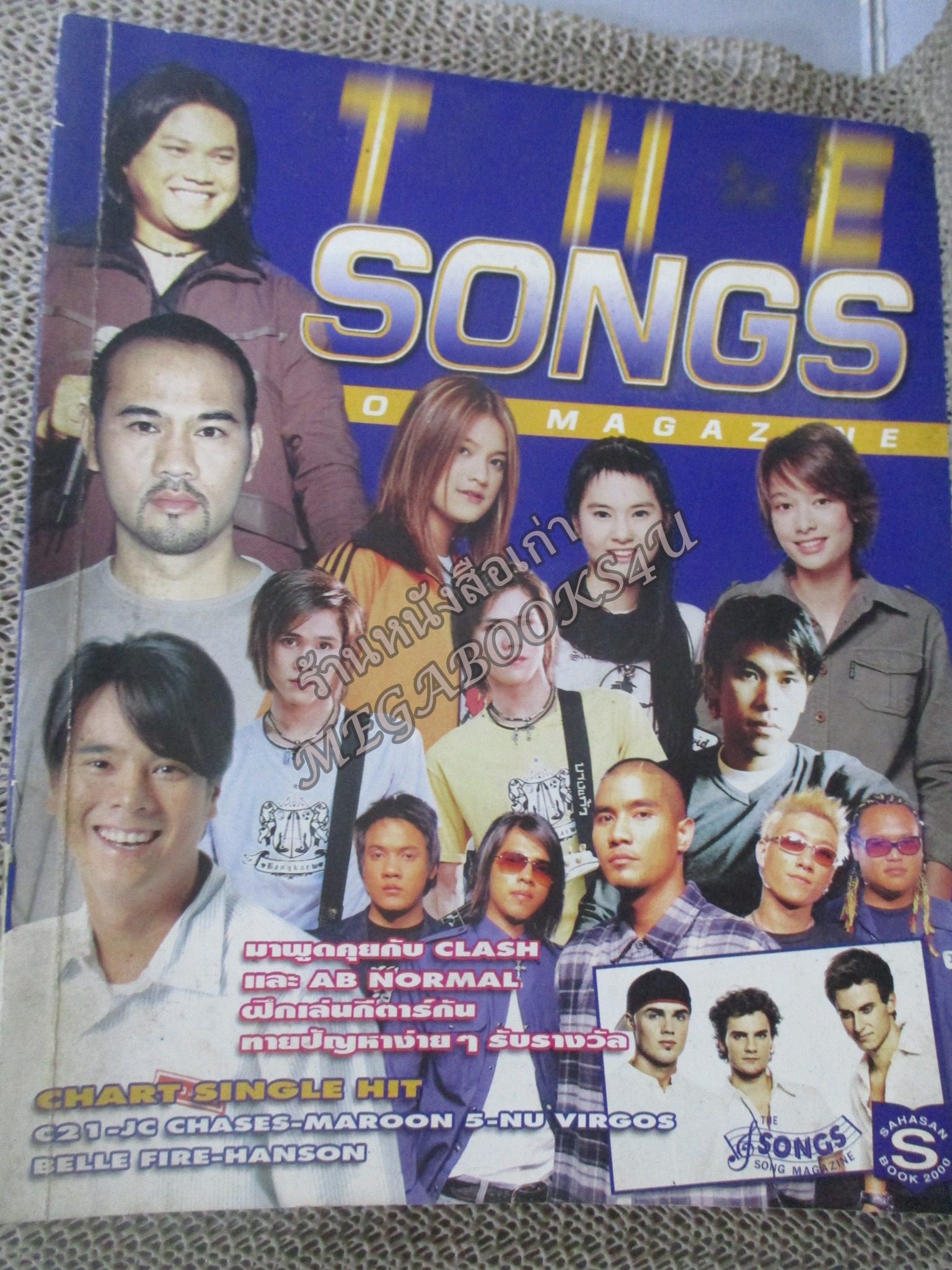 หนังสือเพลงพร้อมคอร์ดกีตาร์ THE SONGS ฉบับที่99 ปี2547