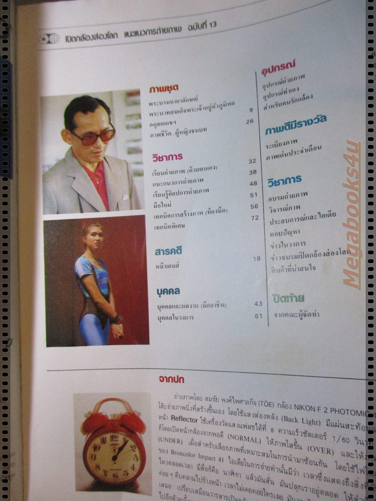 นิตยสารเปิดกล้องส่องโลก แนะแนวการถ่ายภาพ ฉบับที่13 ปี2527