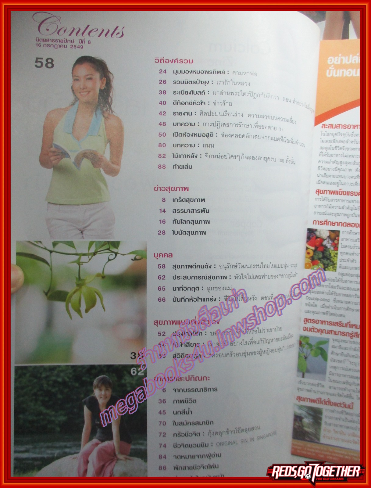 นิตยสารชีวจิต ฉบับที่187 ปี2549 ปก นุ่น วรนุช