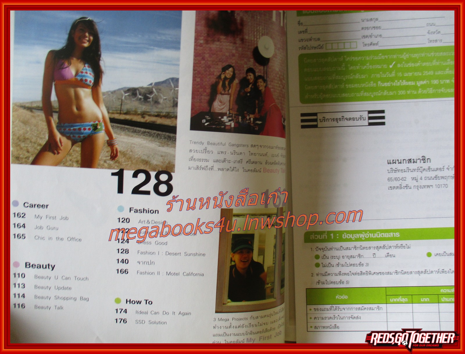 นิตยสารสุดสัปดาห์ ฉบับที่555 ปี2549 ปก เทย่า โรเจอร์