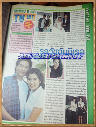 นิตยสารอัลบั้มชีวิตดารา ฉบับที่187 มกราคม 2542 ปกต้อม รัชนีกร