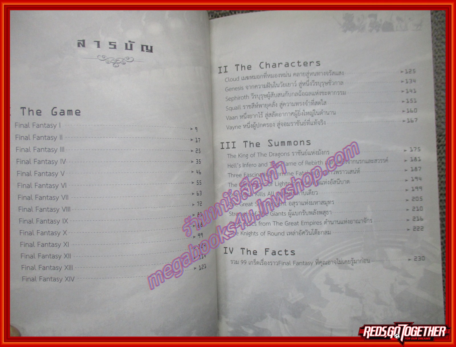 ตำนานไฟนอลแฟนตาซี Legend of Final Fantasy เจาะตำนานเกม RPG ที่ยิ่งใหญ่ที่สุดในโลก สภาพดี