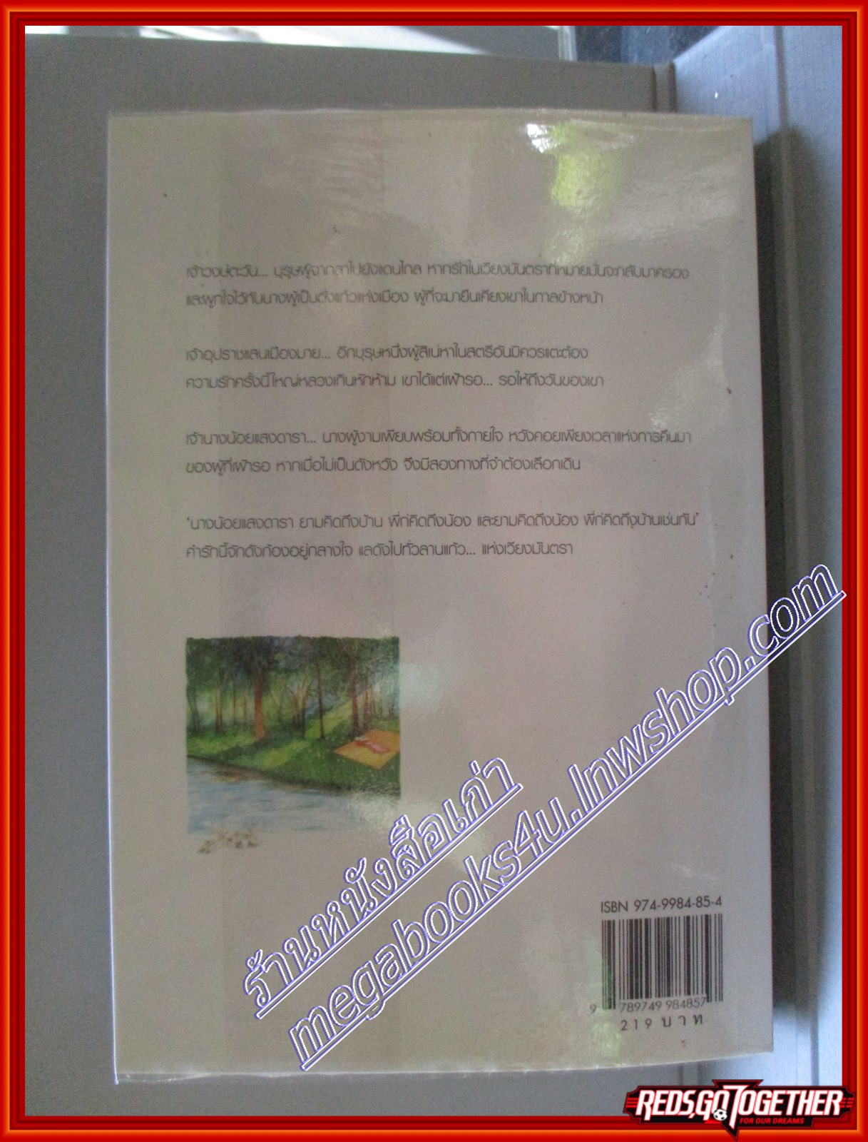 ลานแก้ว...มันตรา โดย ฌามิวอาห์ สนพ.แจ่มใส (มือสอง) (สภาพ85-95%)