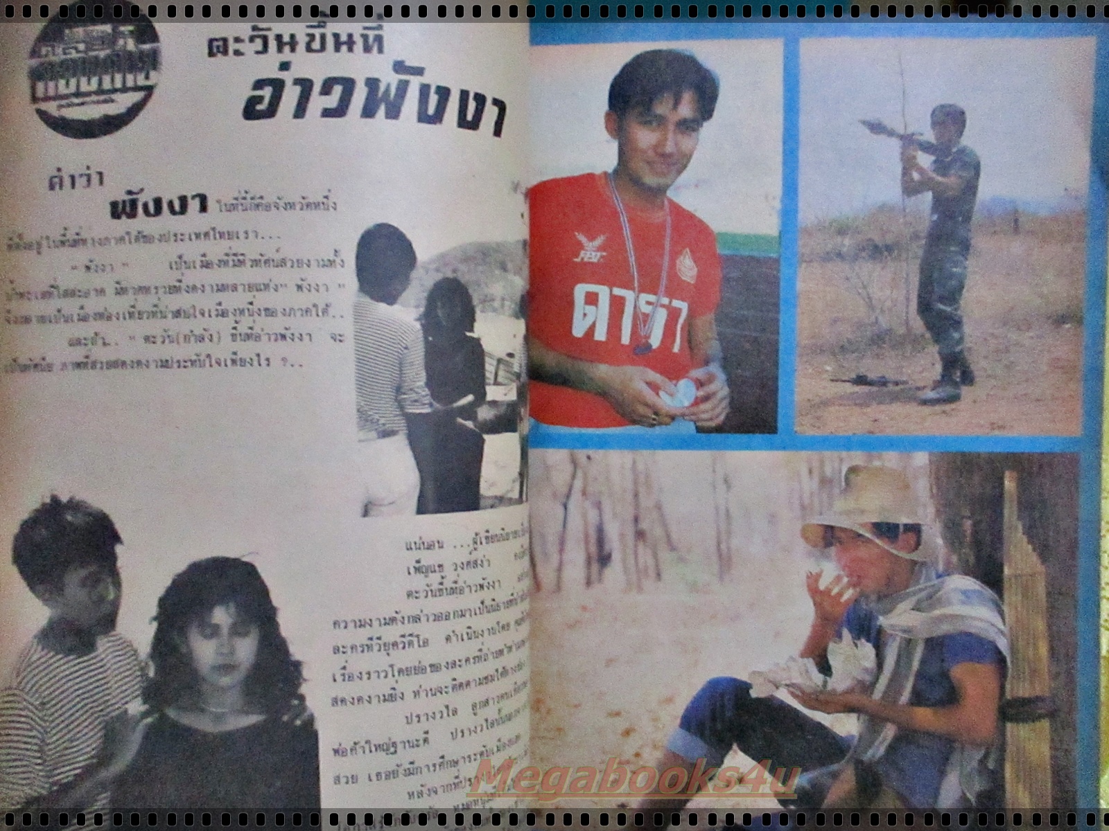 นิตยสารมิตรภาพทีวี ฉบับที่739 ปี2530 ปก จินตหรา สุขพัฒน์