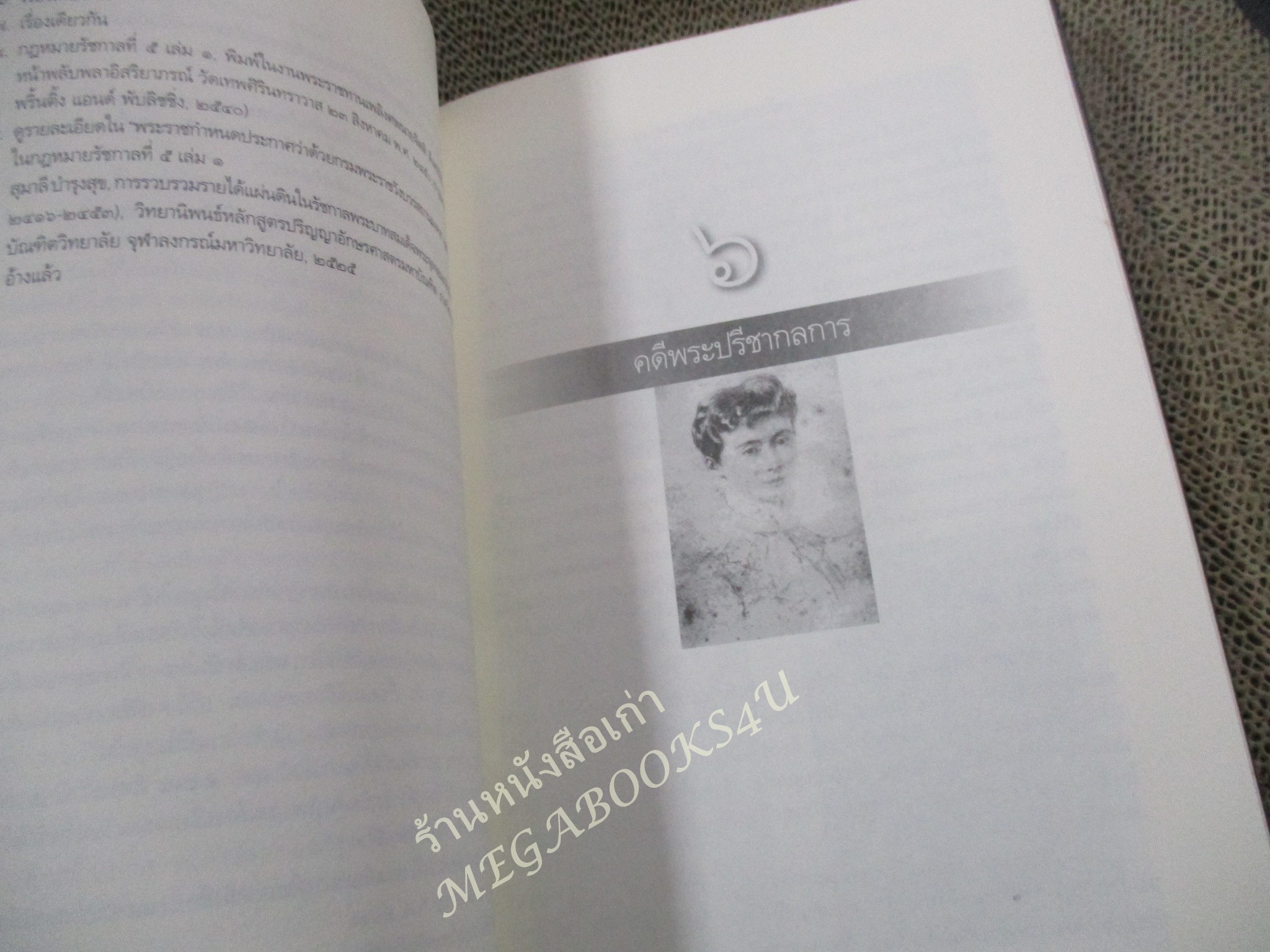 หนังสือ สมเด็จพระเจ้าบรมวงศ์เธอ กรมพระยาเทวะวงศ์วโรปการ โดย วิมลพรรณ ปีตธวัชชัย