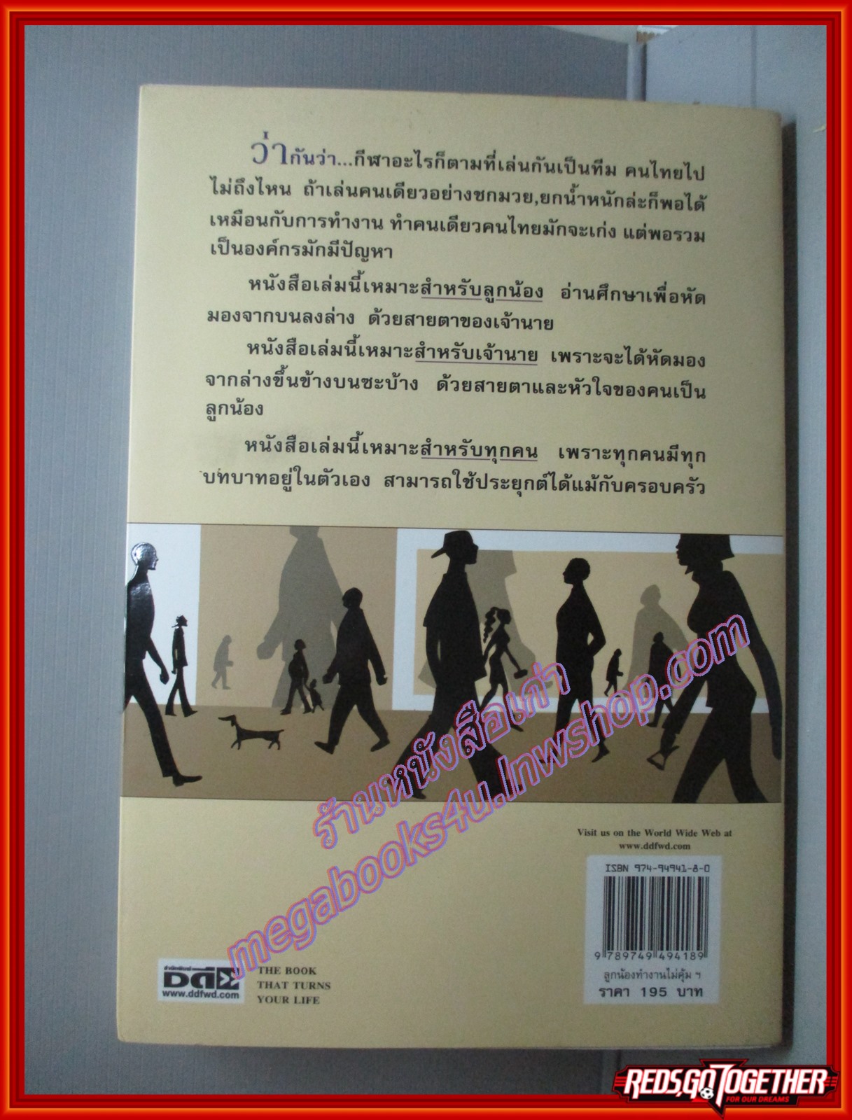 ลูกน้องทำงานไม่คุ้มเงินเดือนทำไงดี โดย ปิยะ พิศาลบุตร สนพ.**