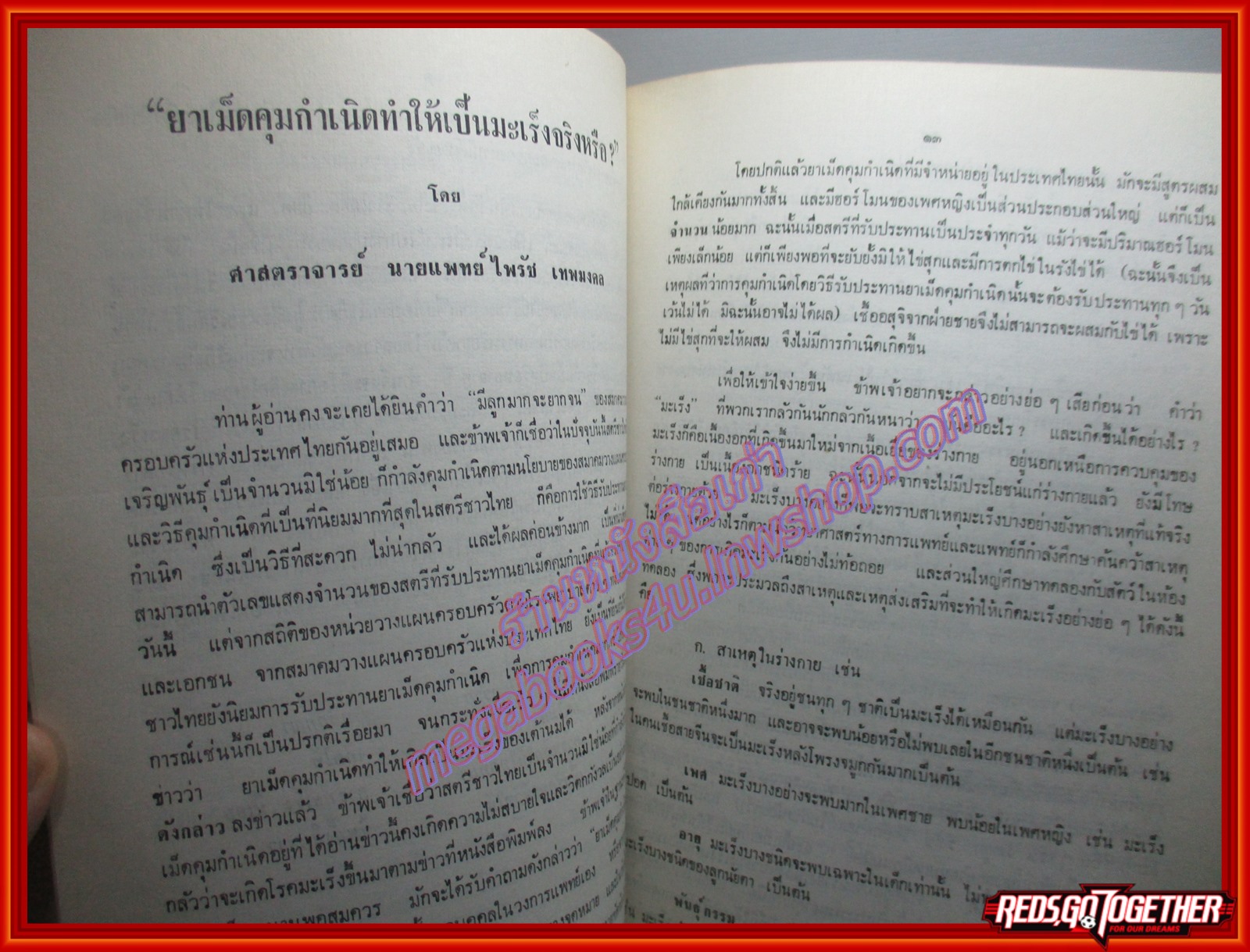 ความรู้เกี่ยวกับมะเร็ง อนุสรณ์เนื่องในงามฌาปนกิจศพ ทัศพงศ์ คมกฤส ปี2526
