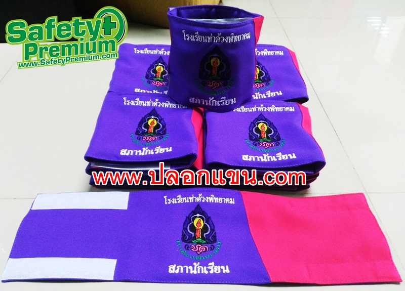 ตัวอย่างปลอกแขนสภานักเรียน โรงเรียนท่าด้วงพิทยาคม
