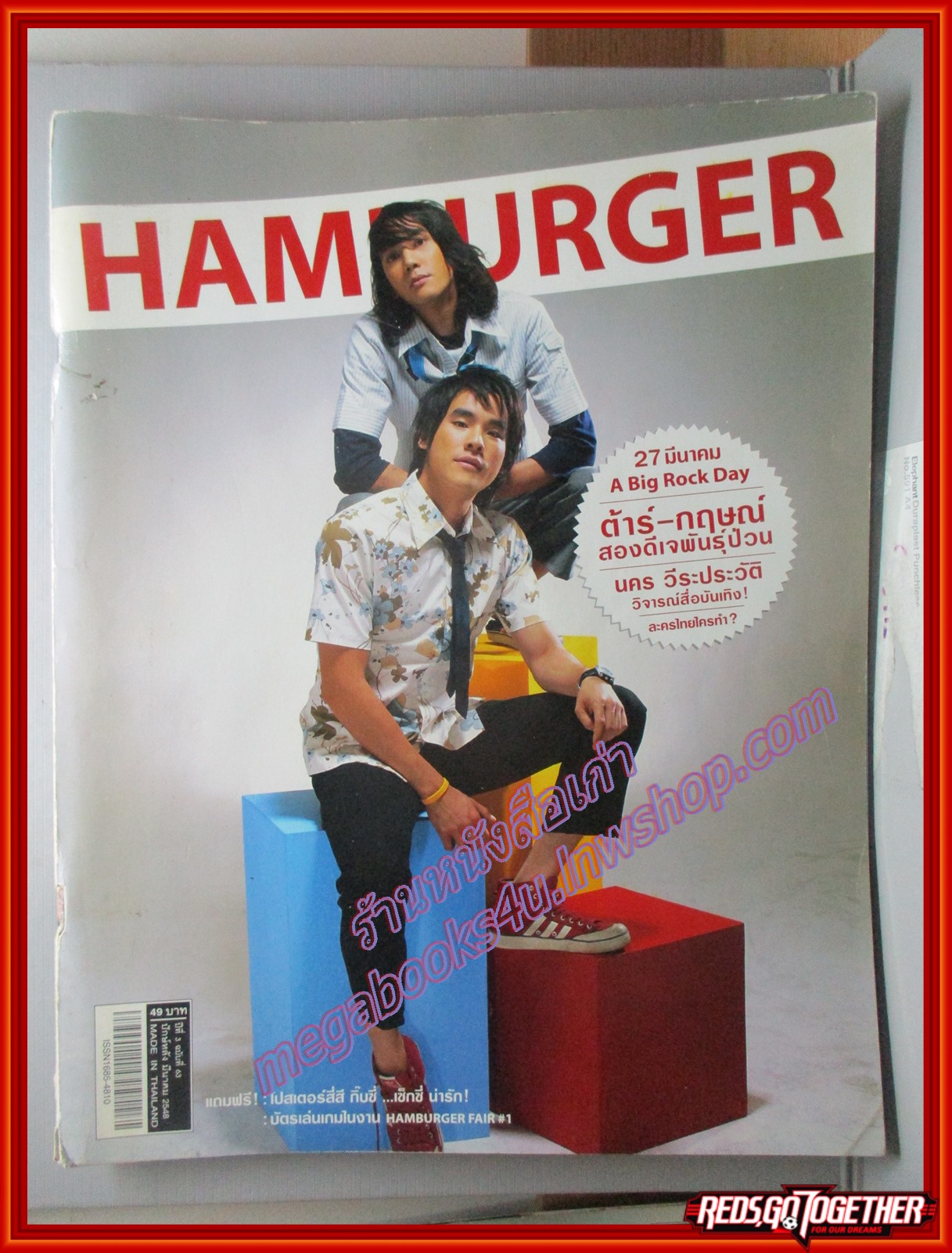 นิตยสารHAMBURGER เล่ม063 ปี2548 ปก กฤษณ์ ศรีภูมิเศรษฐ์ ต้าร์ บาร์บี้ ตำหนิ สันปกขาดหน่อย