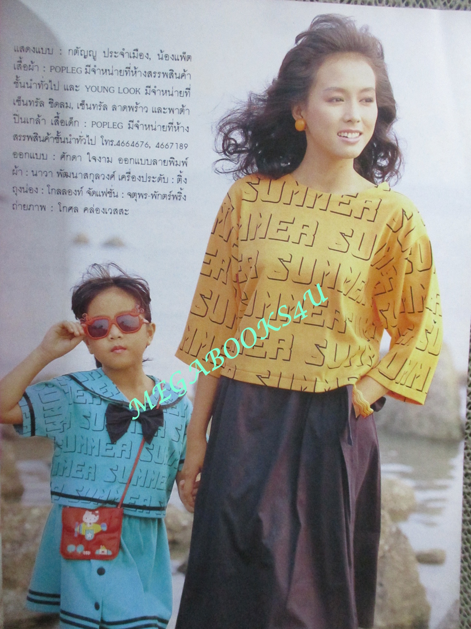 นิตยสารขวัญเรือน ฉบับที่368 ปี2530 ปก กตัญญู ประจำเมือง