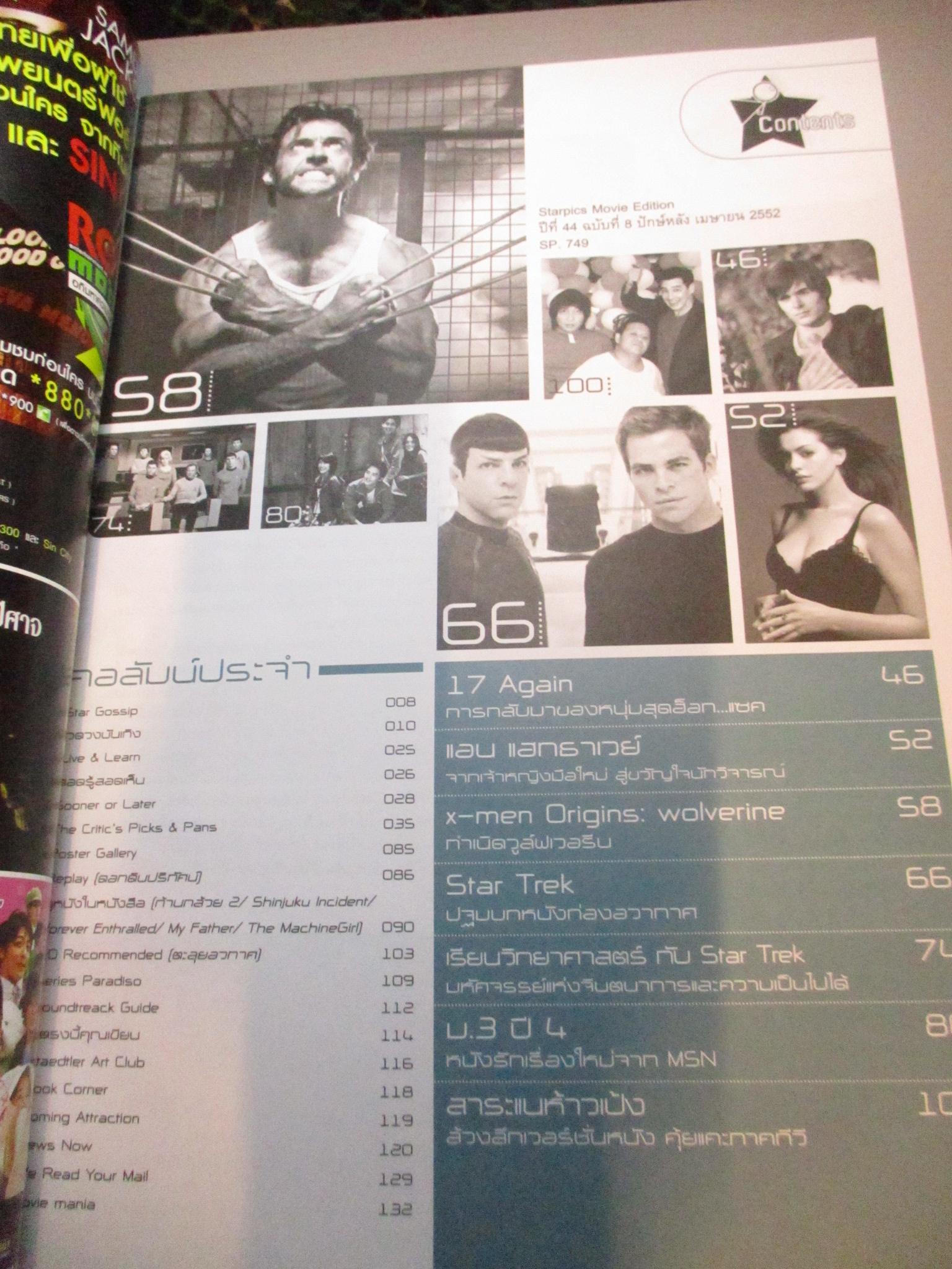 นิตยสารSTARPICS สตาร์พิค SP.749 ปี2552 ปก X-MEN มีโปสเตอร์ในเล่ม