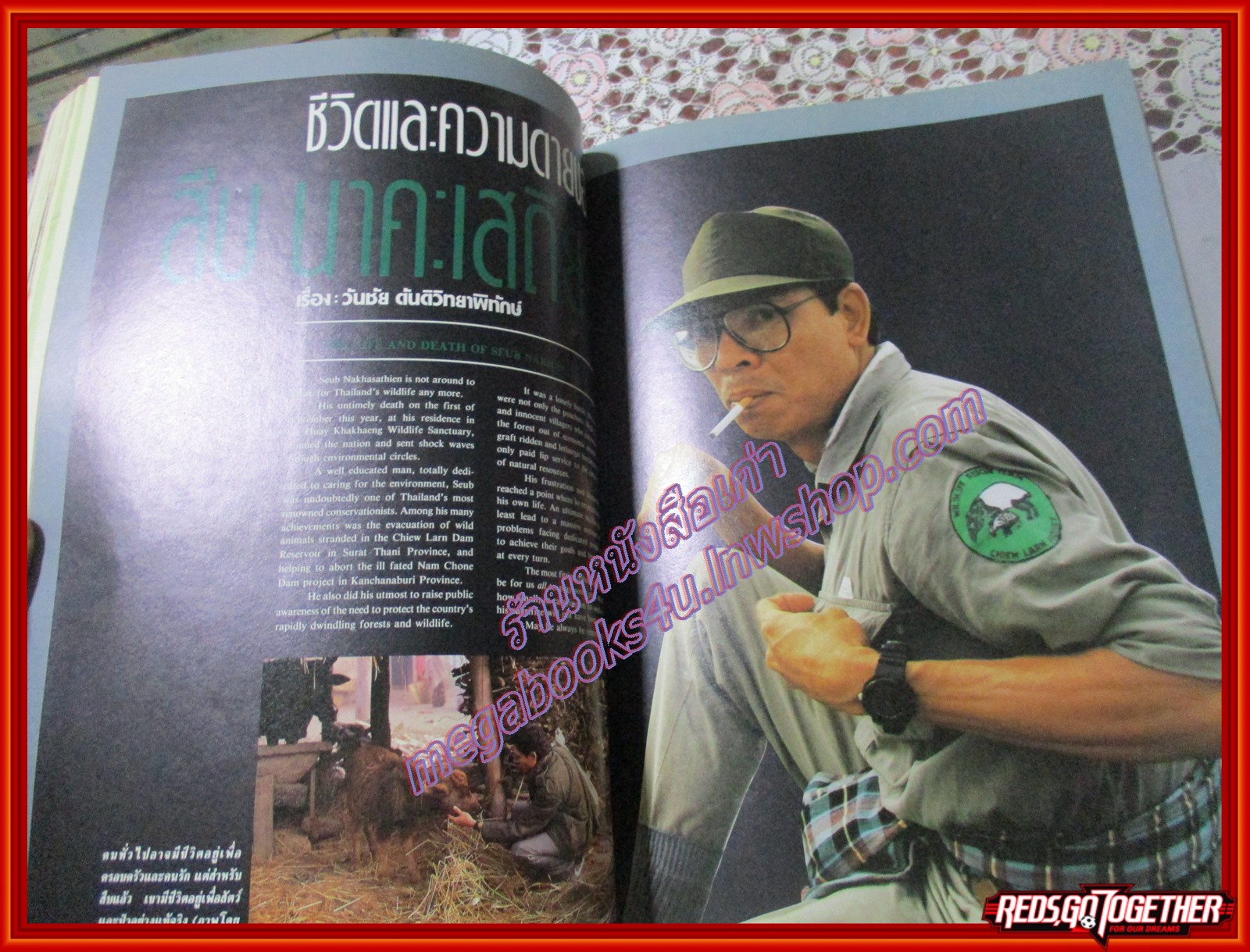 นิตยสารสารคดี ฉบับที่068 2533 สืบ นาคะเสถียร หอยโข่ง สุพรรณบุรี