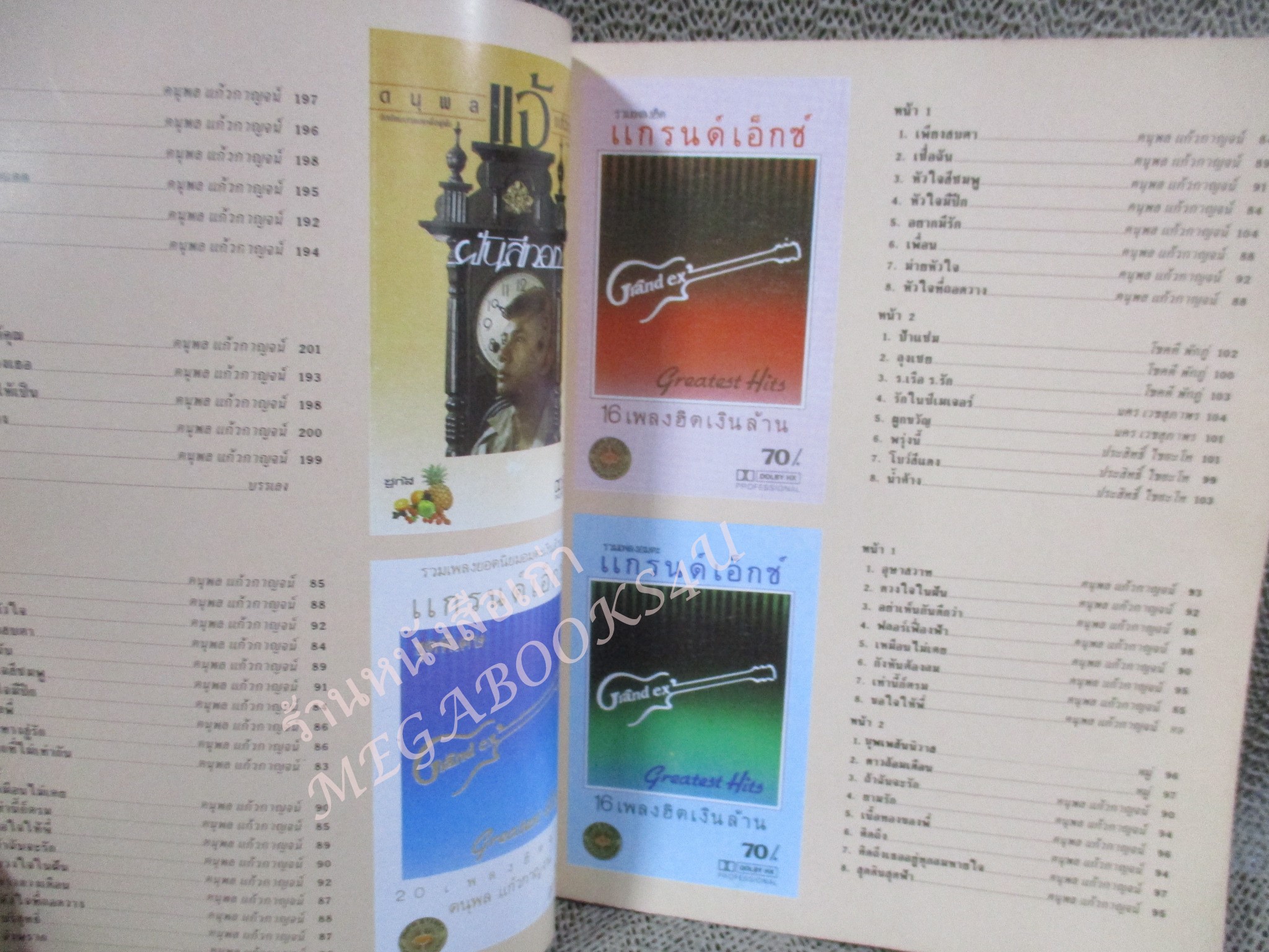 รวมเทปเพลงดัง VOL.01 เดอะกีต้าร์ THE GUITAR ฉบับพิเศษ หนังสือเพลงพร้อมคอร์ดกีตาร์