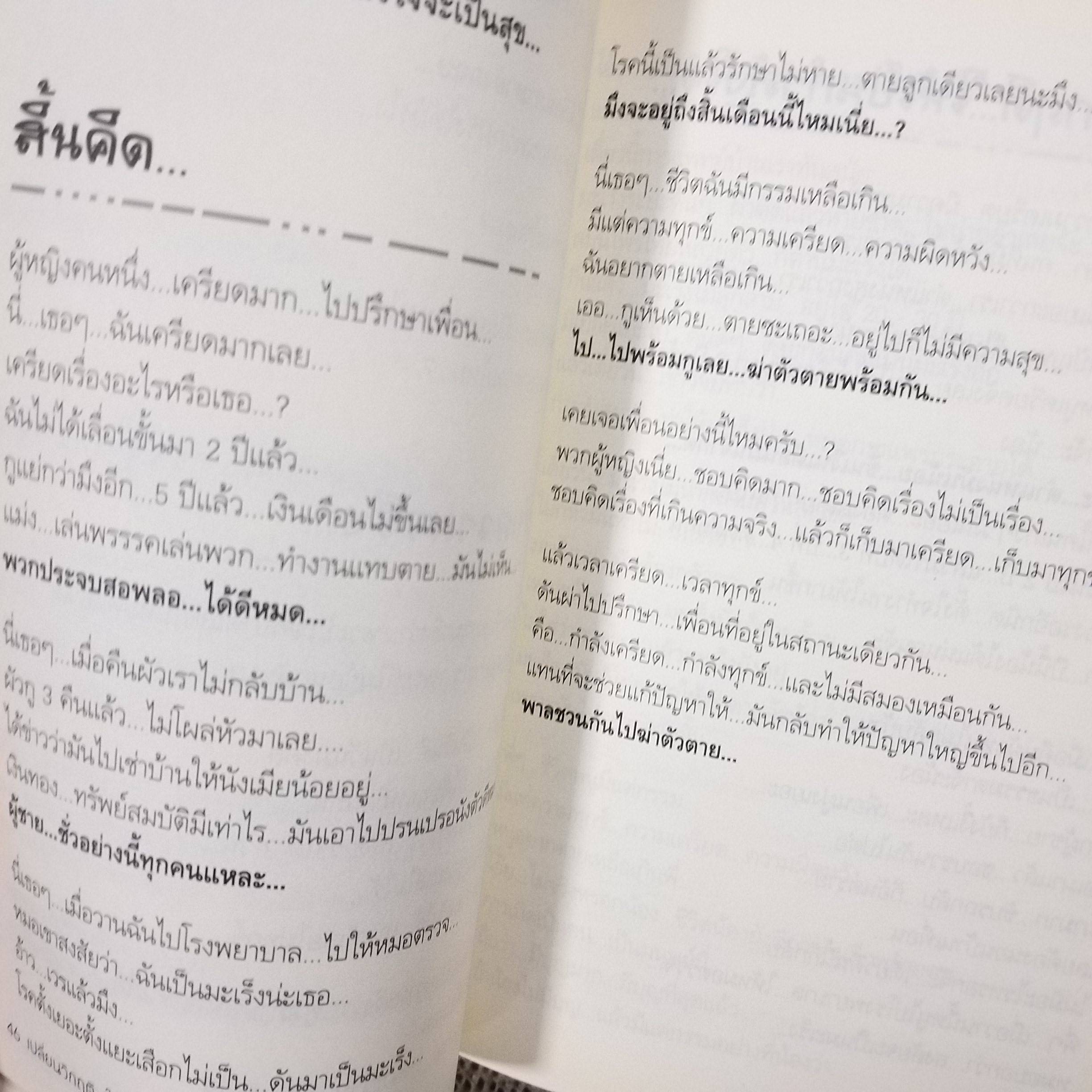 เปลี่ยนวิกฤติให้เป็นกำลังใจ. ผู้เขียน พงศักดิ์ ตั้งคณา