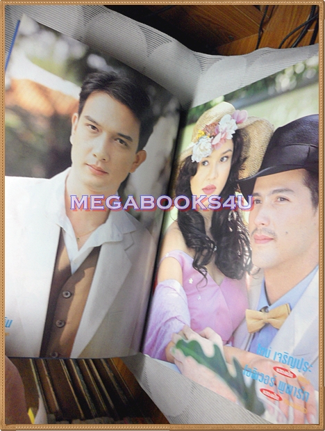 นิตยสารเรื่องย่อละคร คนเริงเมือง