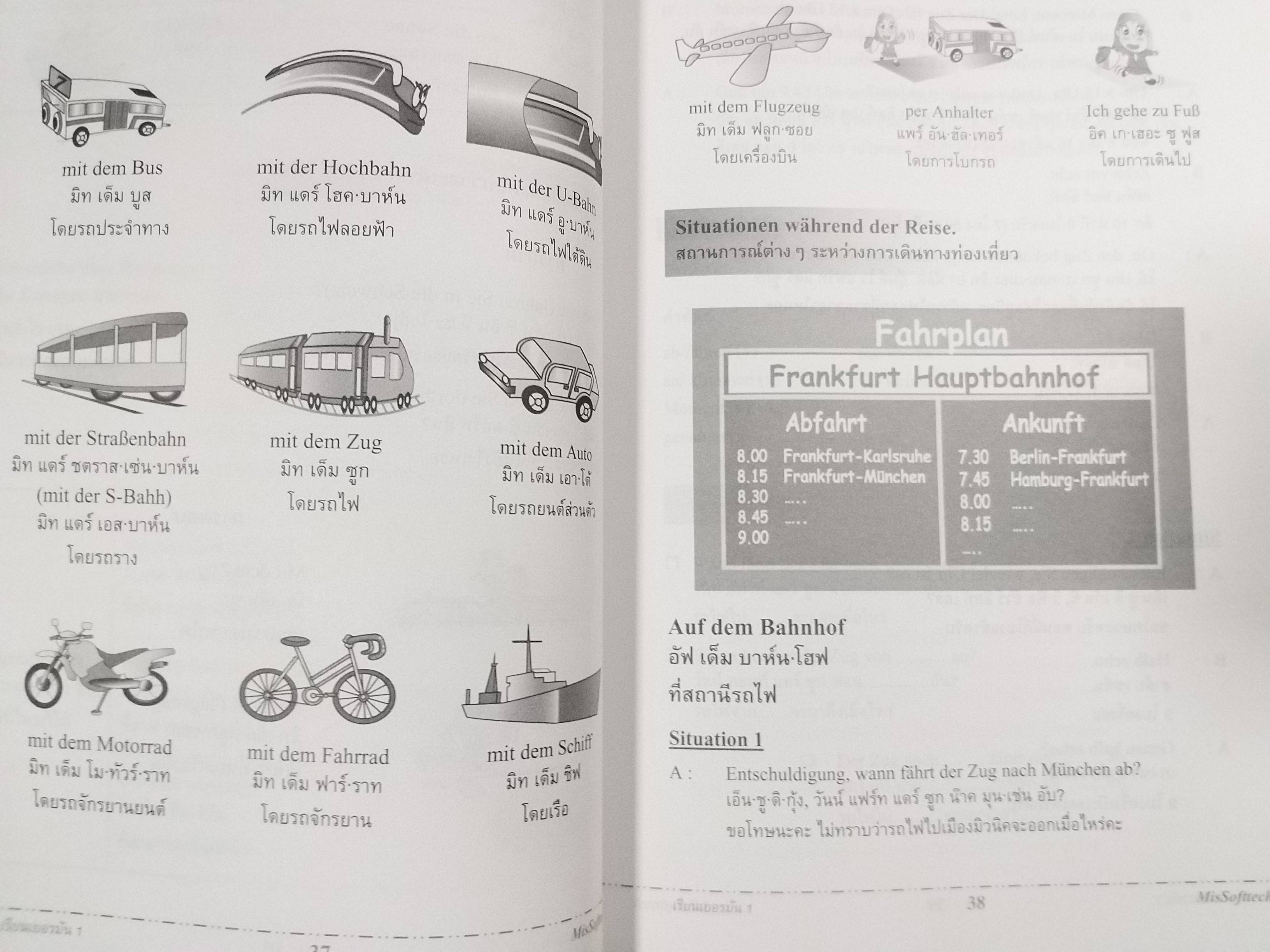 เรียนเยอรมันเบื้องต้น = German learning made fun and easy / นิรุบล สิริมงคล / พร้อม CD 3แผ่น