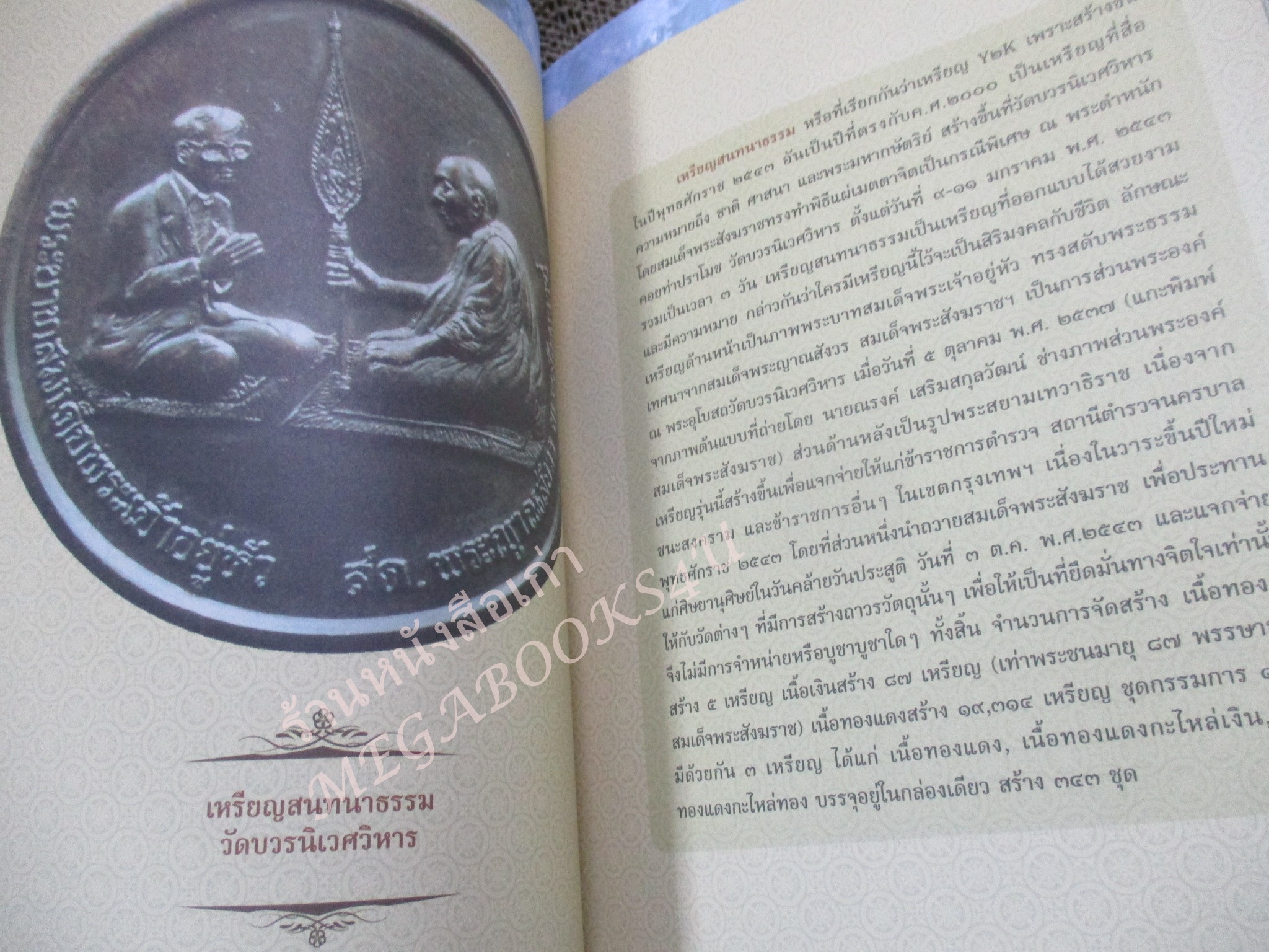 หนังสือพระเครื่อง 99พระเหรียญ มหาเศรษฐีเงินล้าน