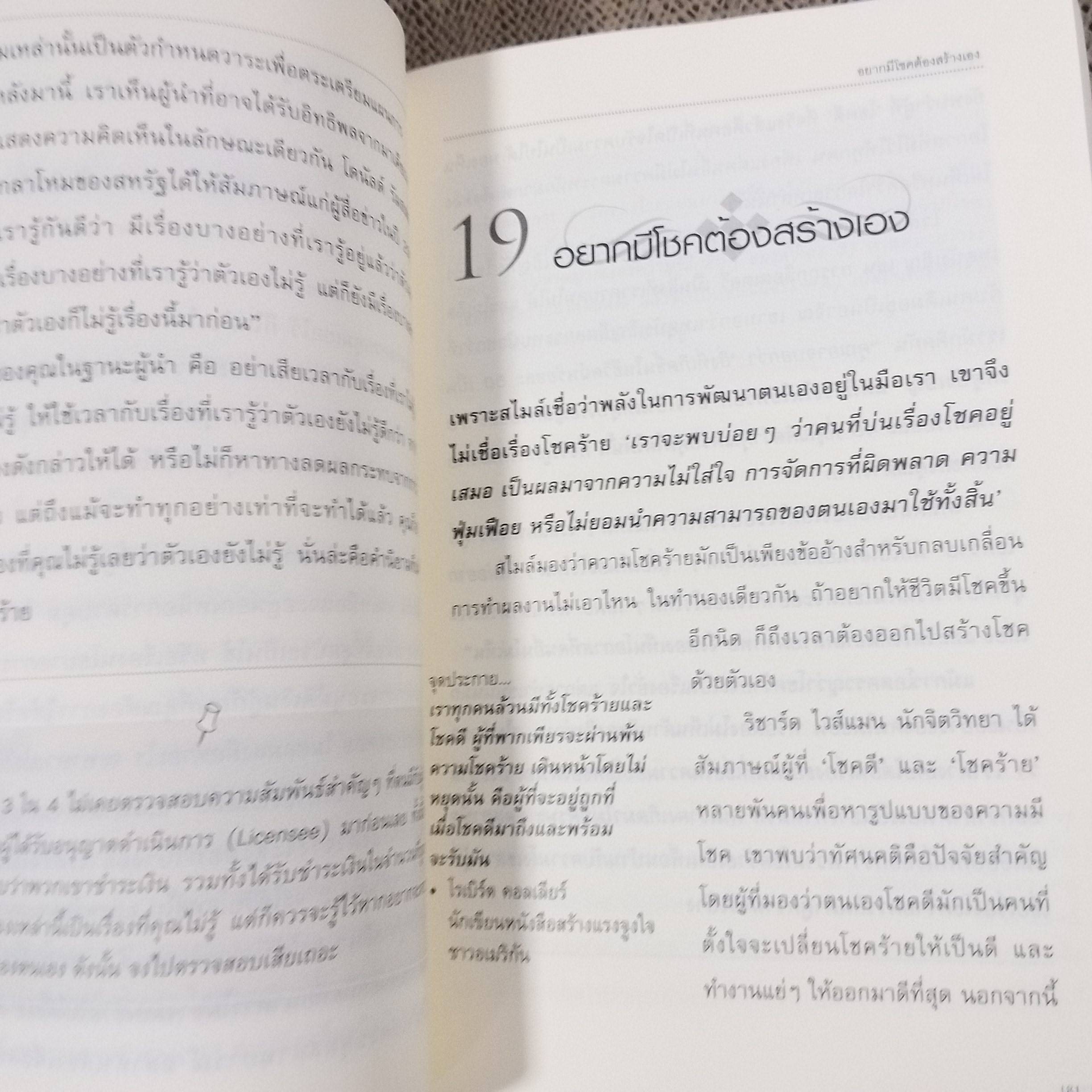 กฏทองของผู้นำ / คาเรน แมครีดี, ทิม ฟิลลิปส์ และ สตีฟ ชิปไซด์ เขียน, กุลธิดา มงคลศิริเกียรติ แปล